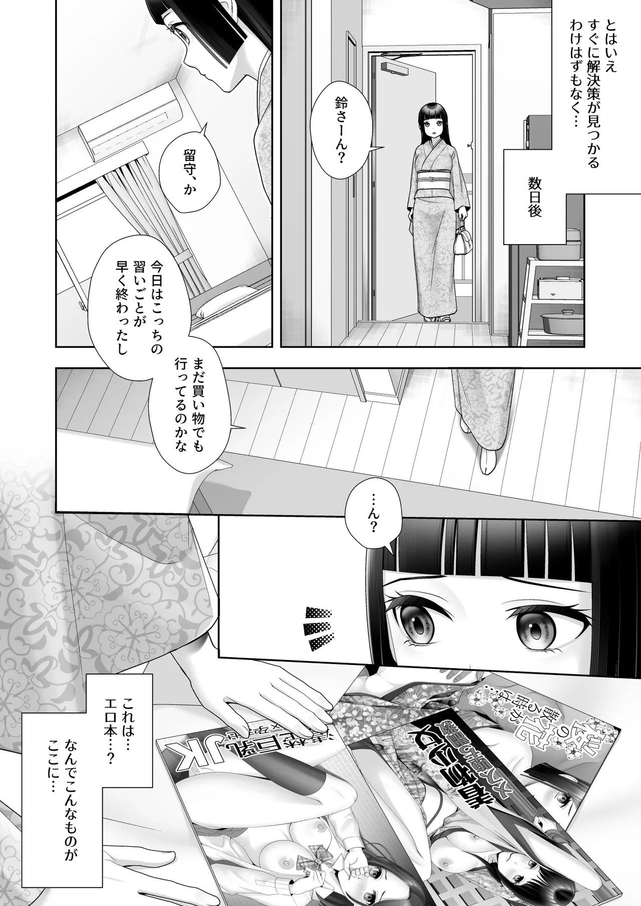 和風清楚なあの娘が入れ替わった俺の身体で男の性欲にドはまりするなんて… - page13