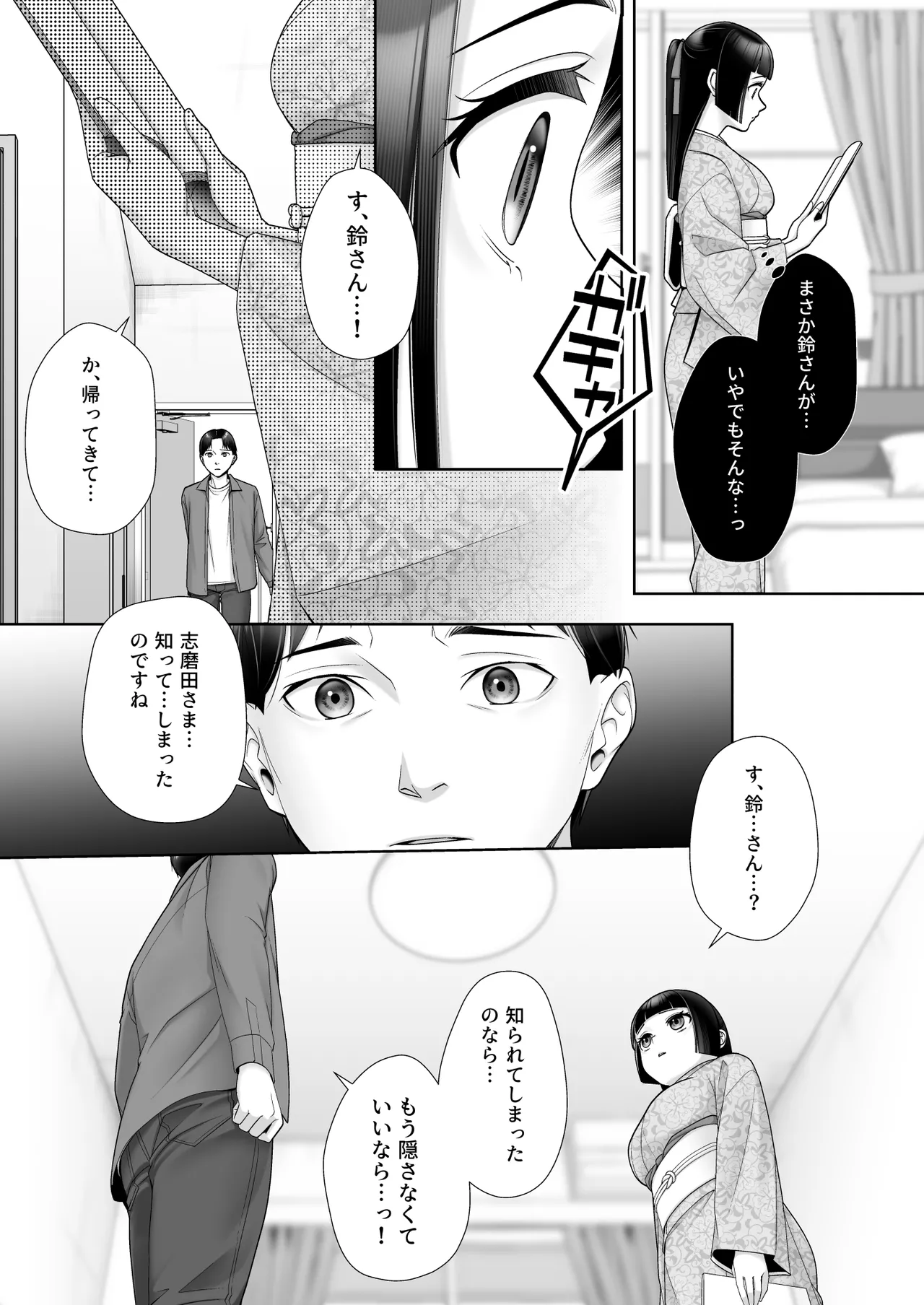 和風清楚なあの娘が入れ替わった俺の身体で男の性欲にドはまりするなんて… - page14