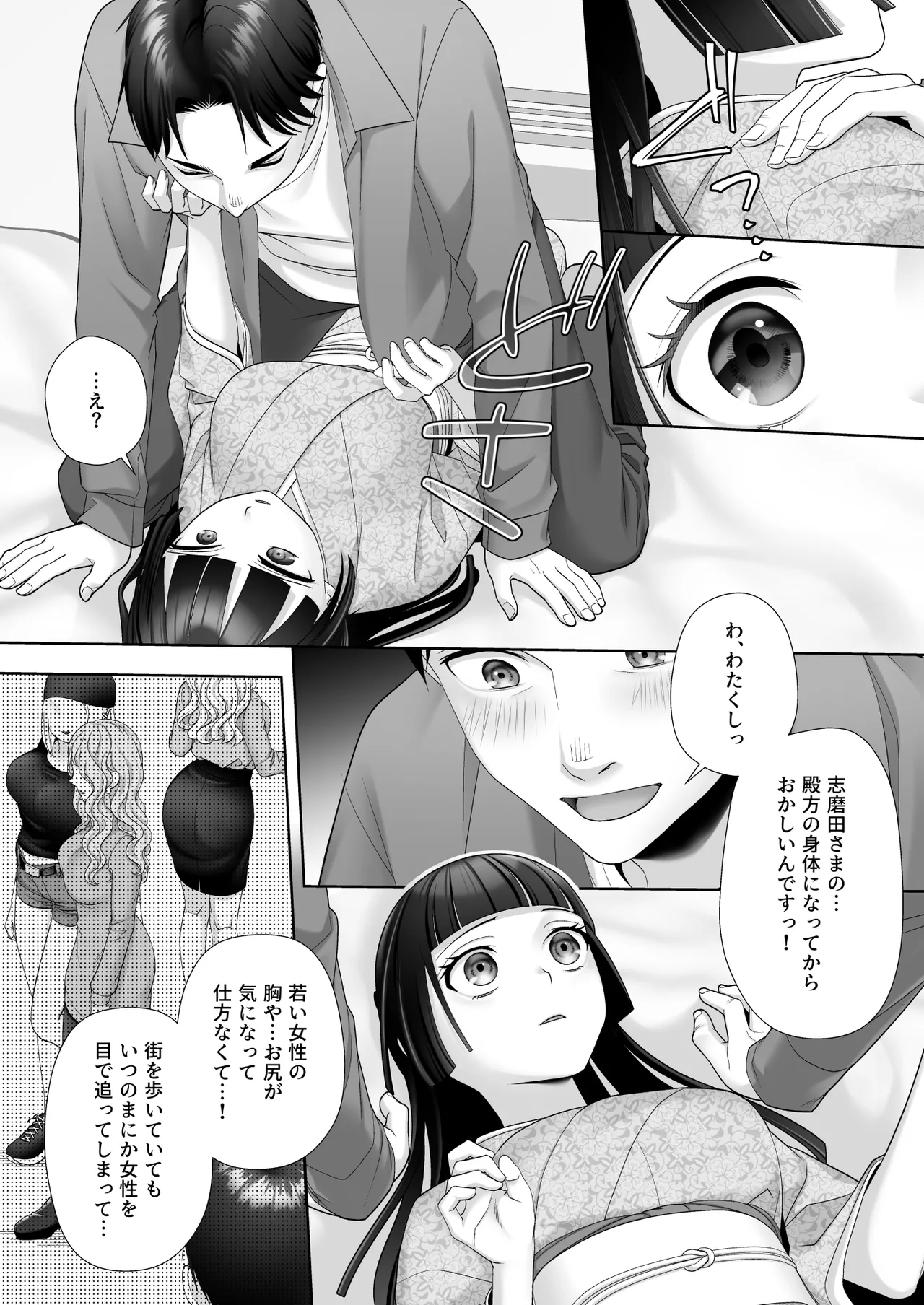 和風清楚なあの娘が入れ替わった俺の身体で男の性欲にドはまりするなんて… - page15