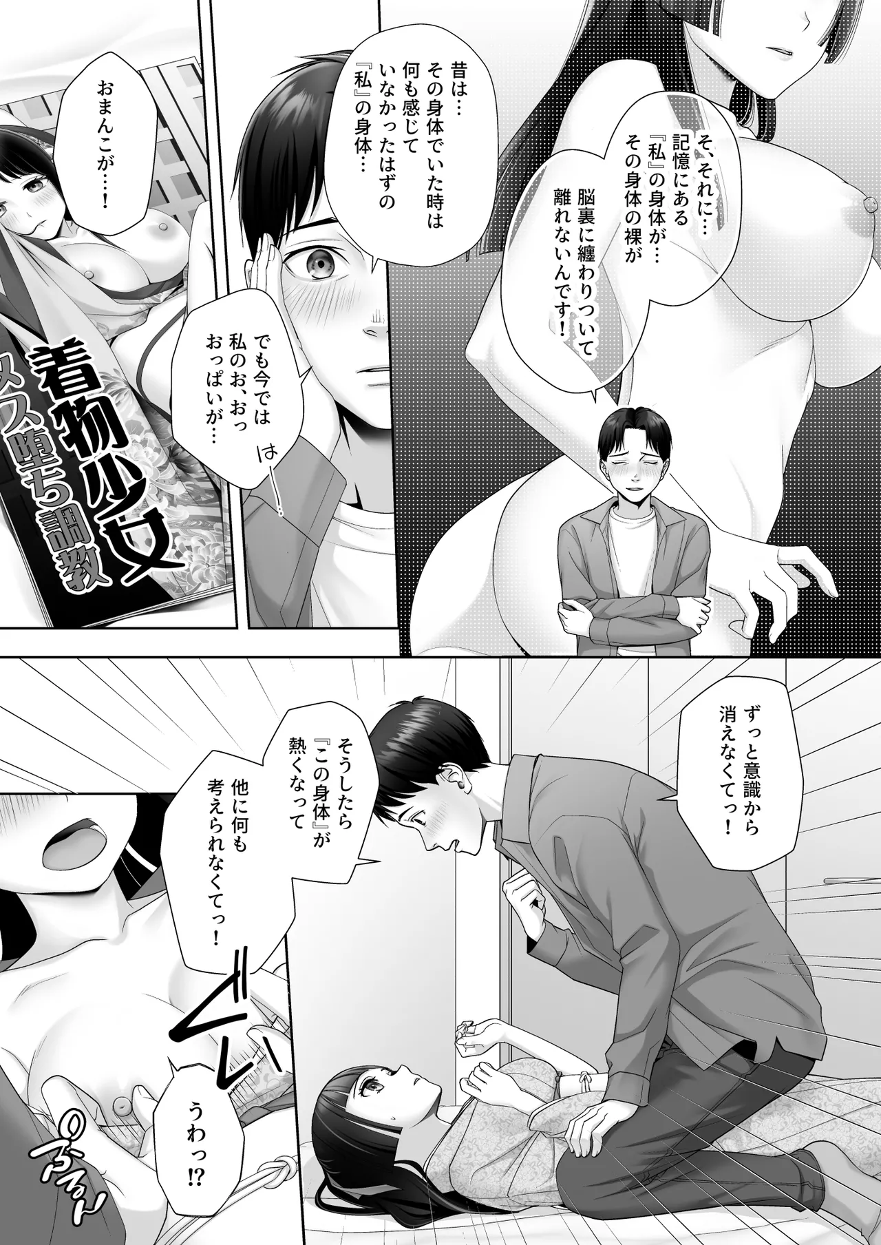 和風清楚なあの娘が入れ替わった俺の身体で男の性欲にドはまりするなんて… - page16