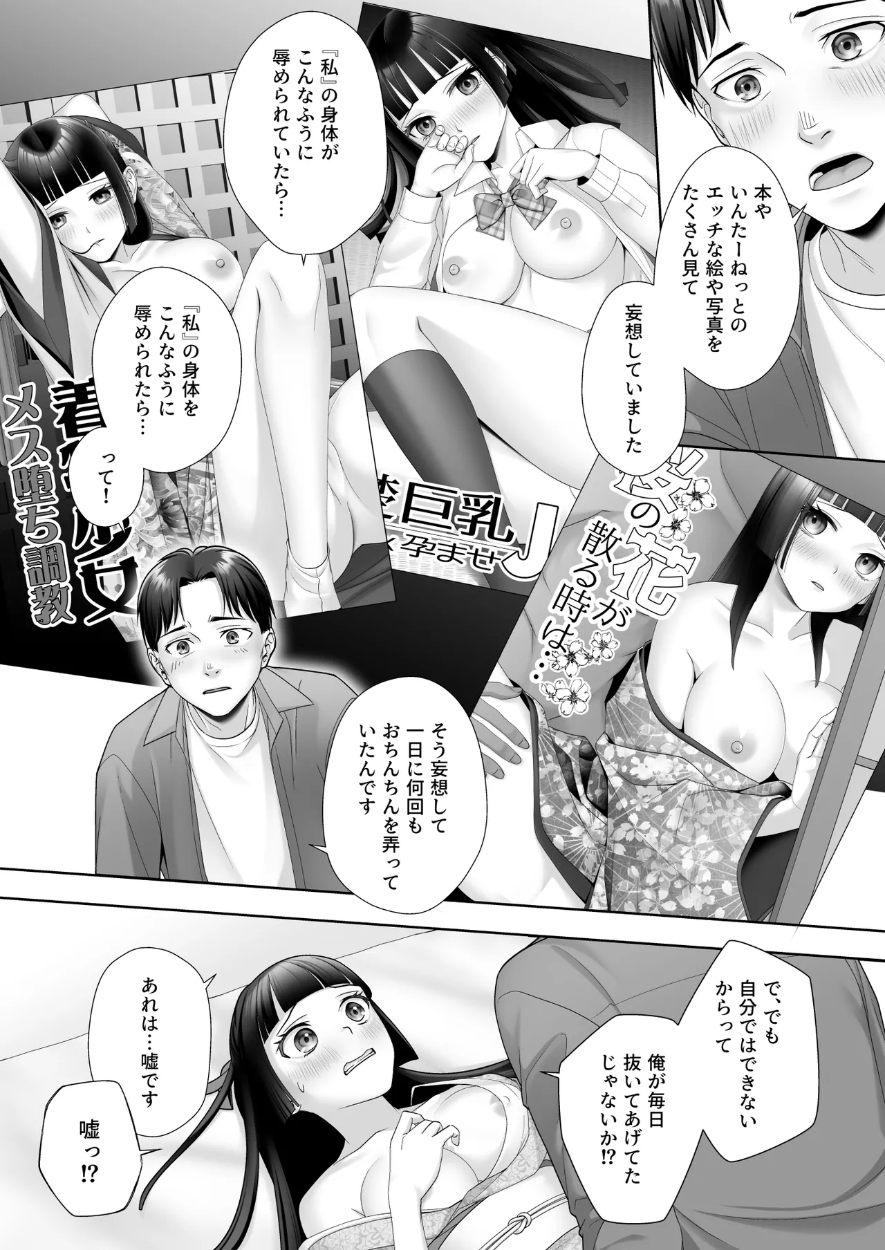 和風清楚なあの娘が入れ替わった俺の身体で男の性欲にドはまりするなんて… - page17