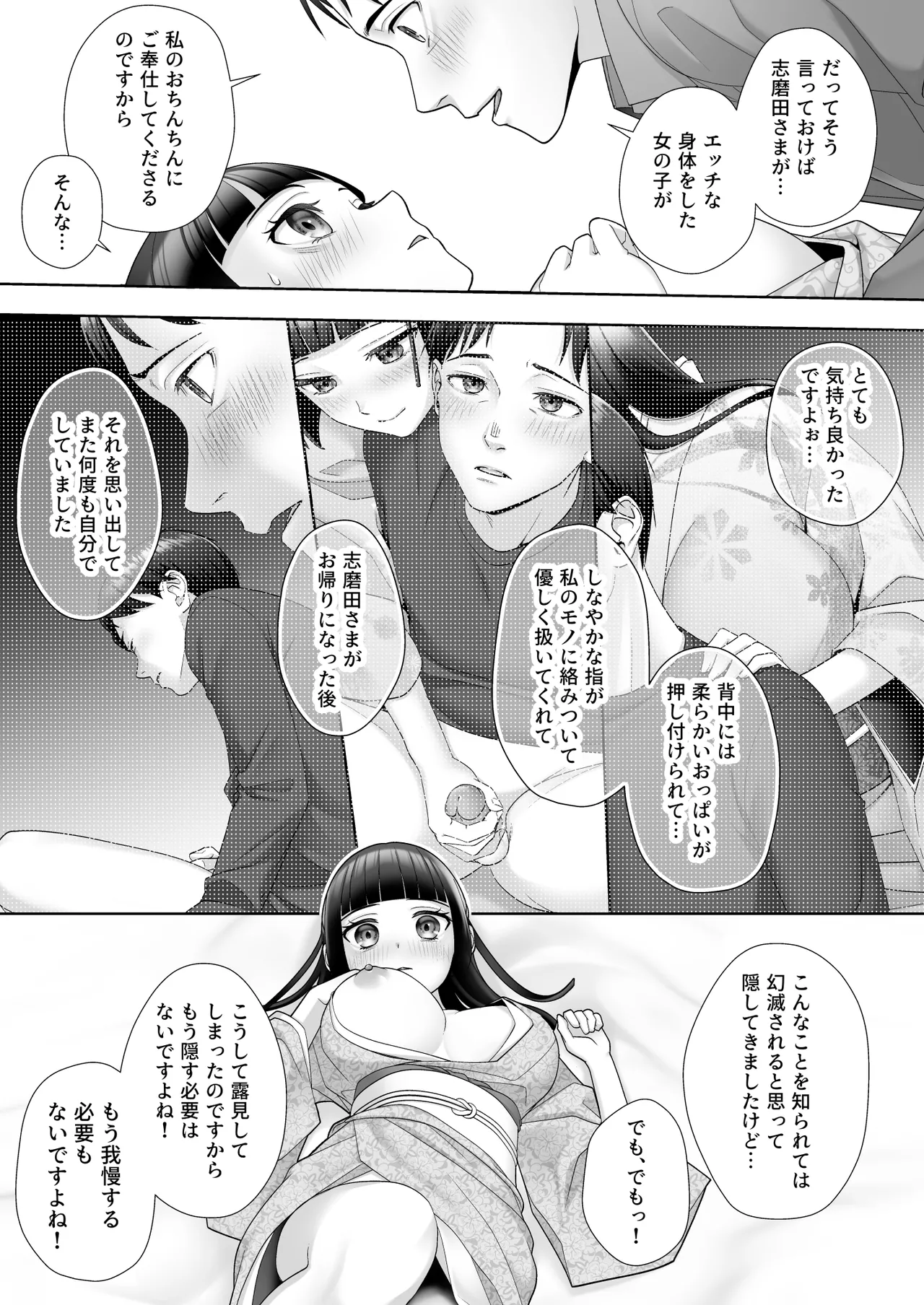 和風清楚なあの娘が入れ替わった俺の身体で男の性欲にドはまりするなんて… - page18