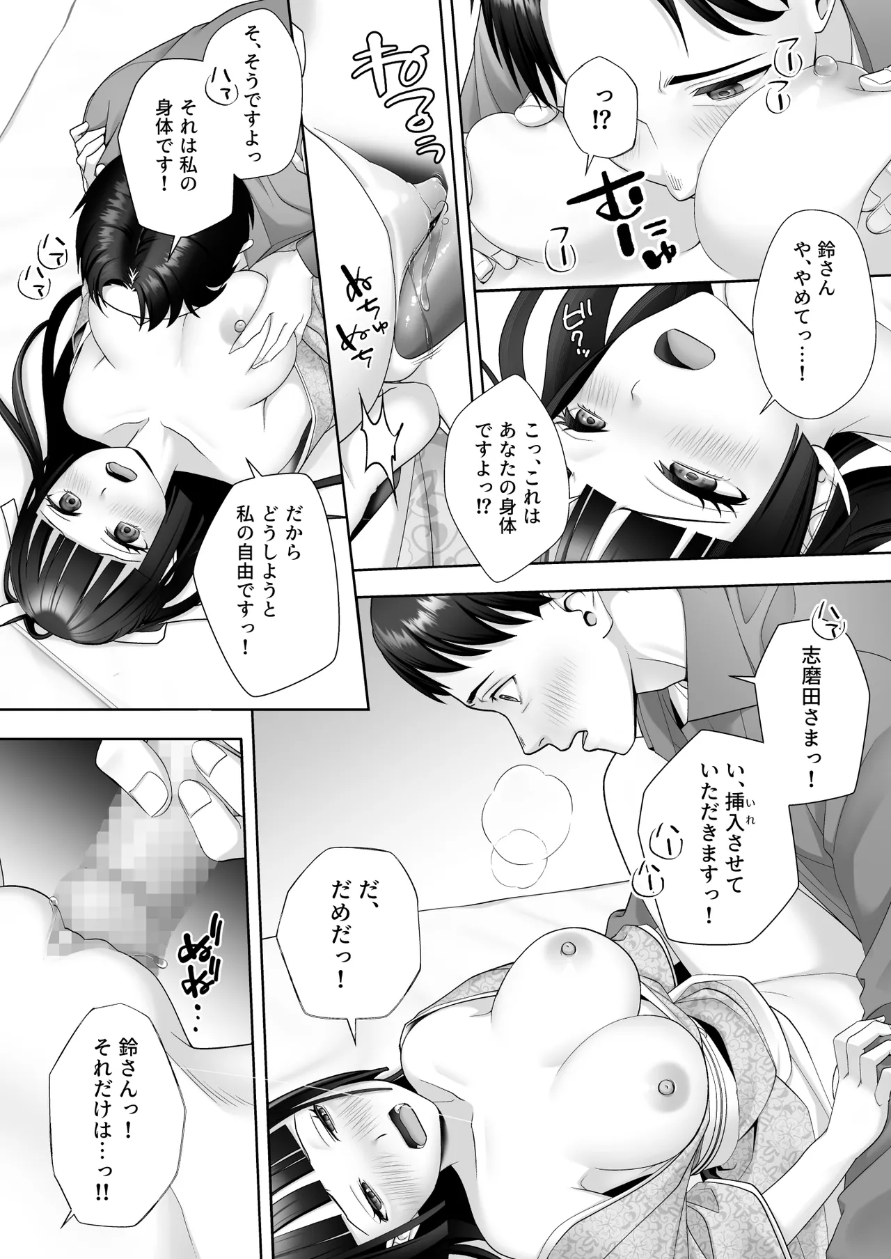 和風清楚なあの娘が入れ替わった俺の身体で男の性欲にドはまりするなんて… - page19