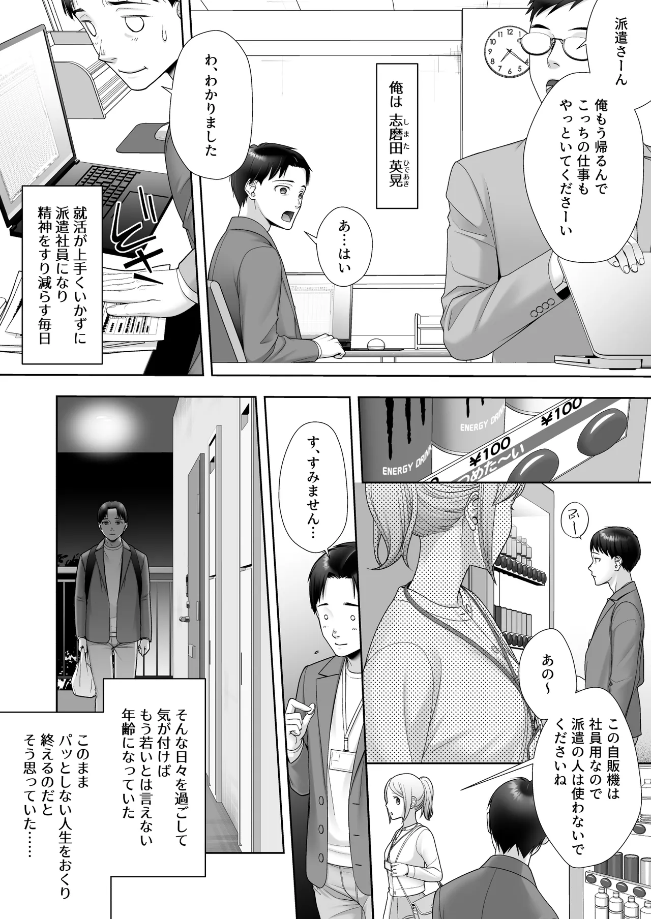 和風清楚なあの娘が入れ替わった俺の身体で男の性欲にドはまりするなんて… - page2