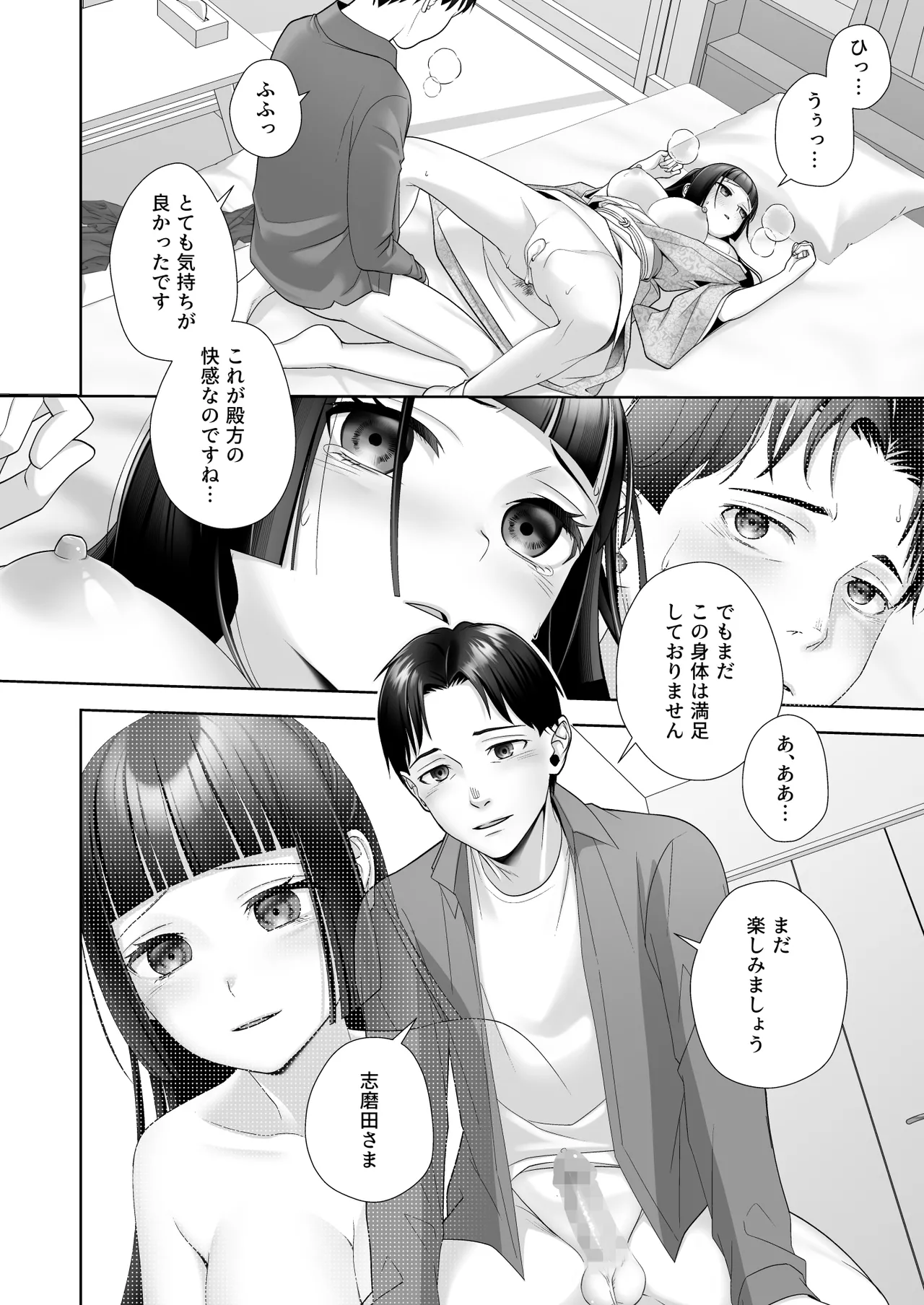 和風清楚なあの娘が入れ替わった俺の身体で男の性欲にドはまりするなんて… - page25