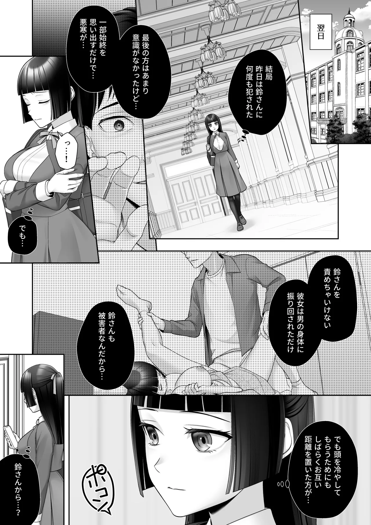 和風清楚なあの娘が入れ替わった俺の身体で男の性欲にドはまりするなんて… - page26