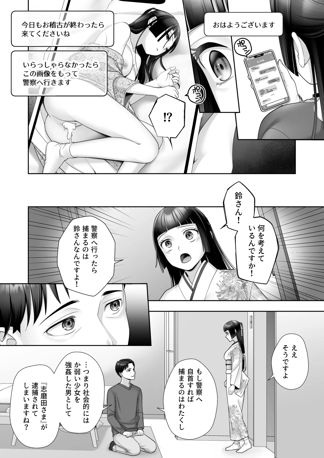 和風清楚なあの娘が入れ替わった俺の身体で男の性欲にドはまりするなんて… - page27