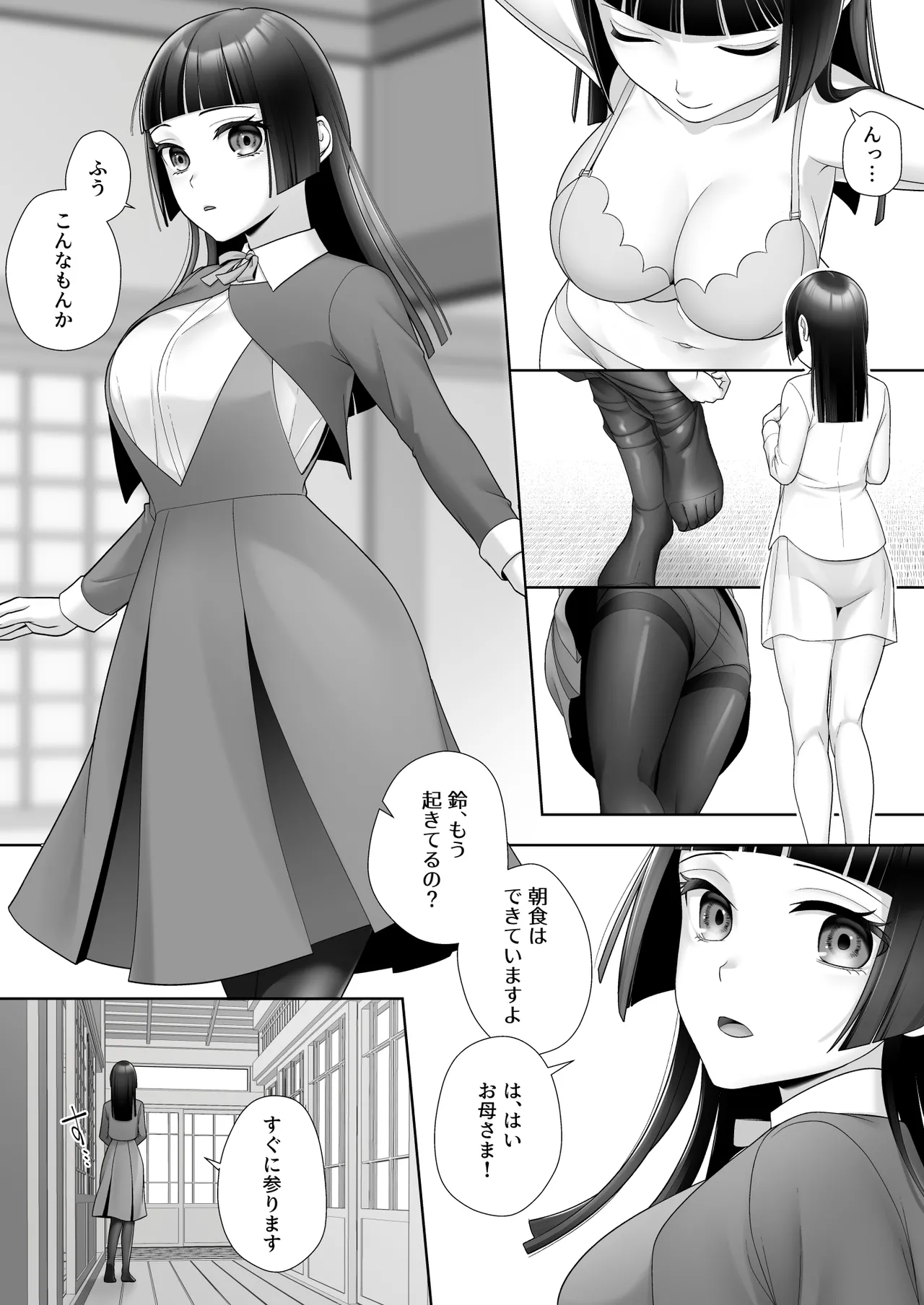 和風清楚なあの娘が入れ替わった俺の身体で男の性欲にドはまりするなんて… - page5