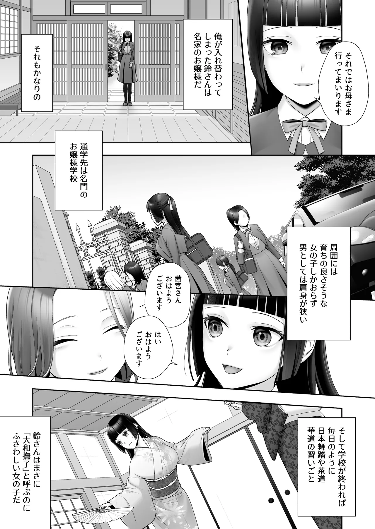 和風清楚なあの娘が入れ替わった俺の身体で男の性欲にドはまりするなんて… - page6