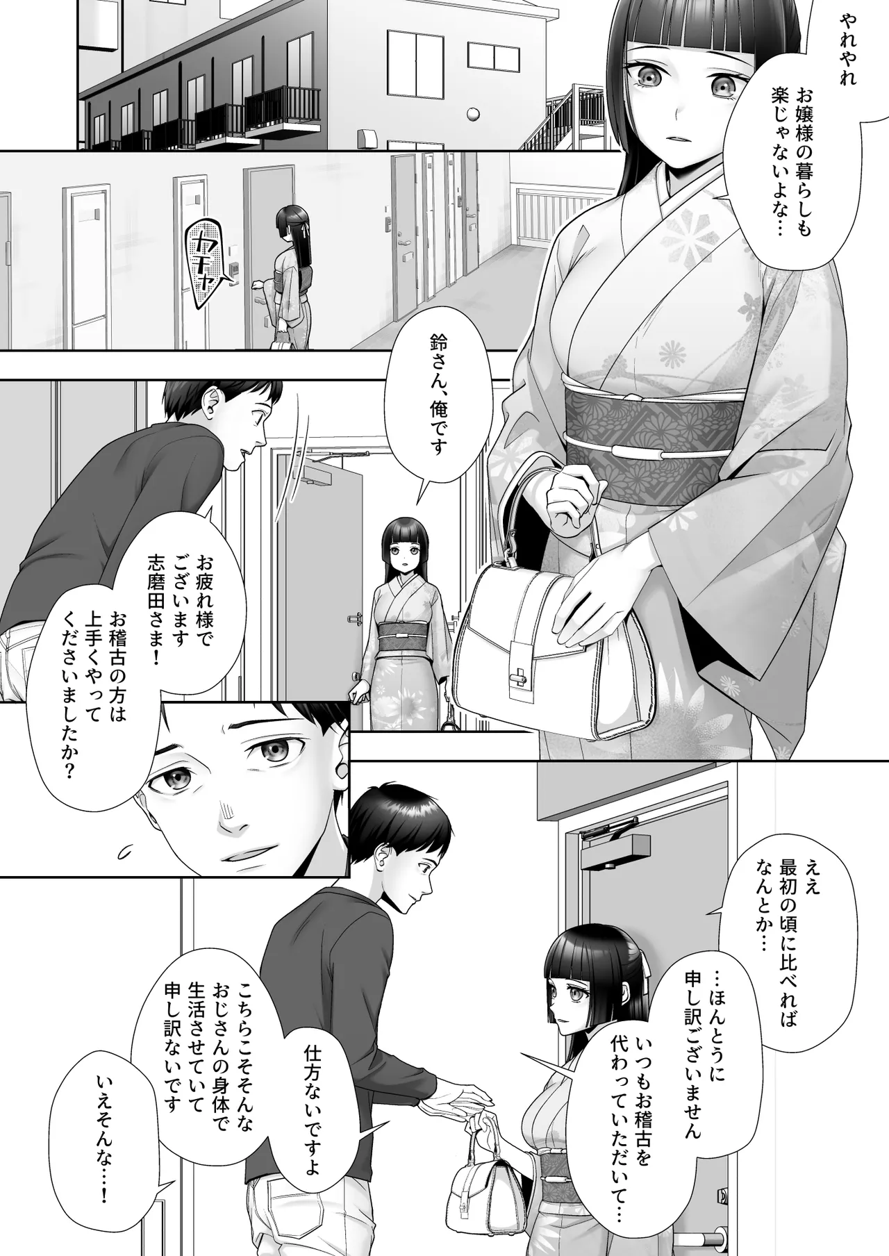 和風清楚なあの娘が入れ替わった俺の身体で男の性欲にドはまりするなんて… - page7
