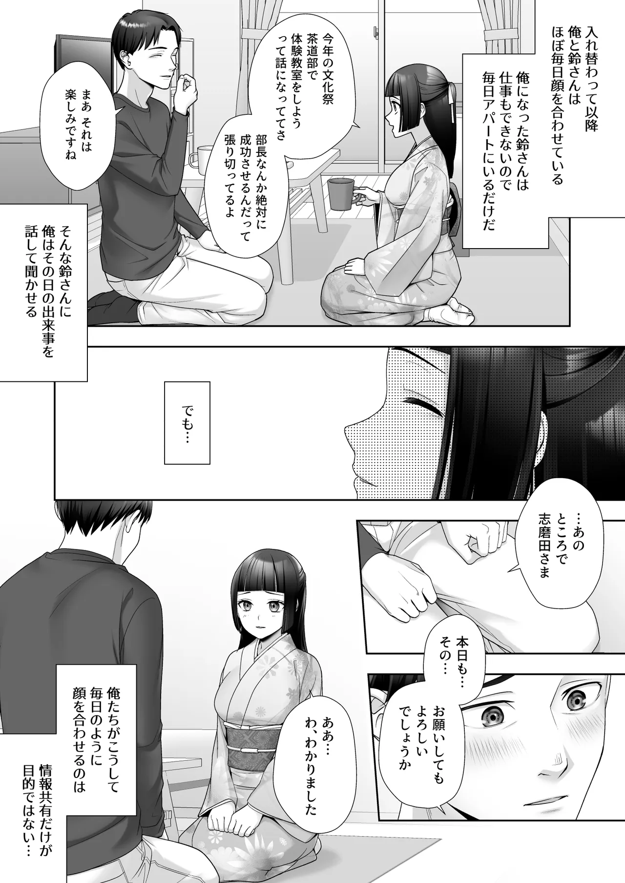 和風清楚なあの娘が入れ替わった俺の身体で男の性欲にドはまりするなんて… - page8