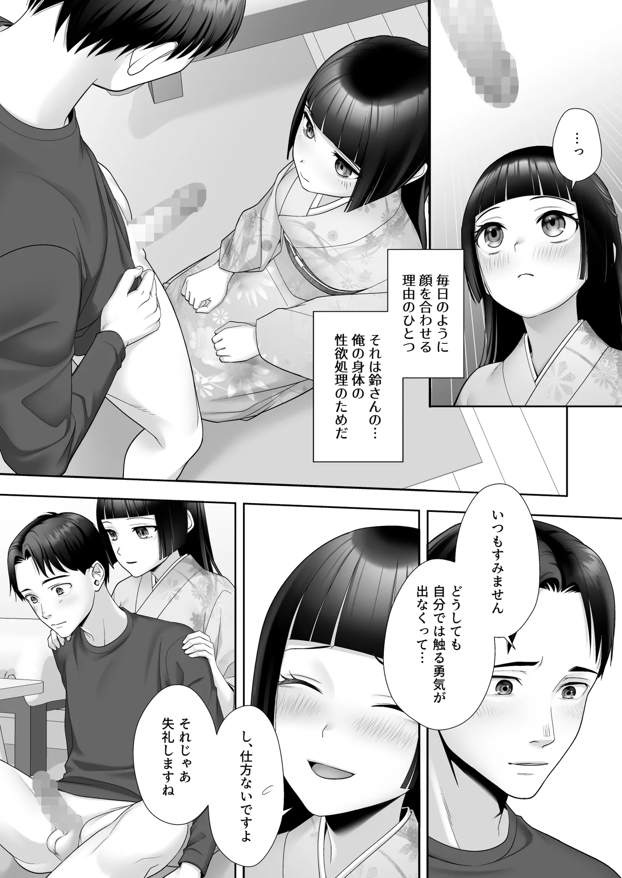 和風清楚なあの娘が入れ替わった俺の身体で男の性欲にドはまりするなんて… - page9
