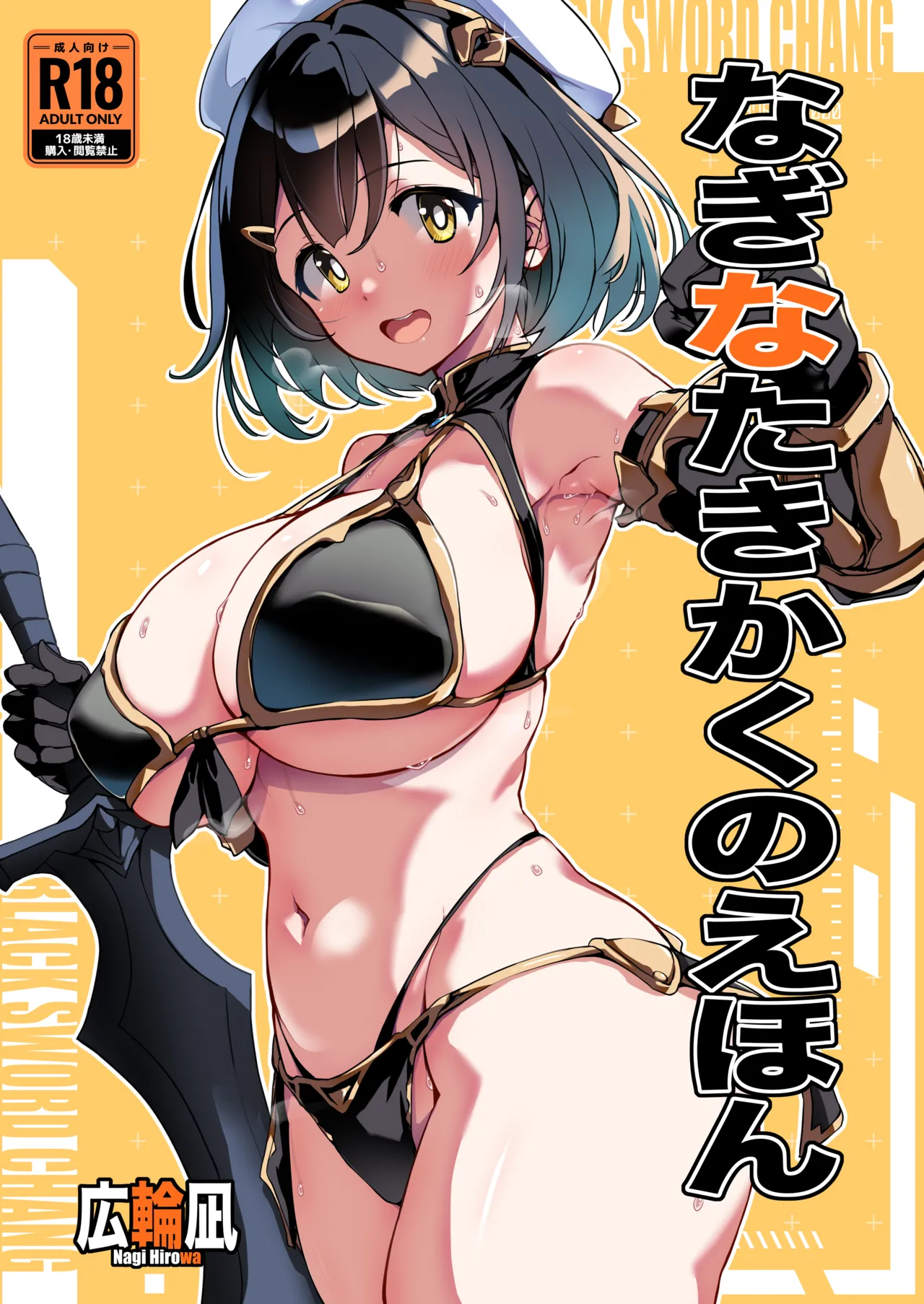 なぎなたきかくのえほん