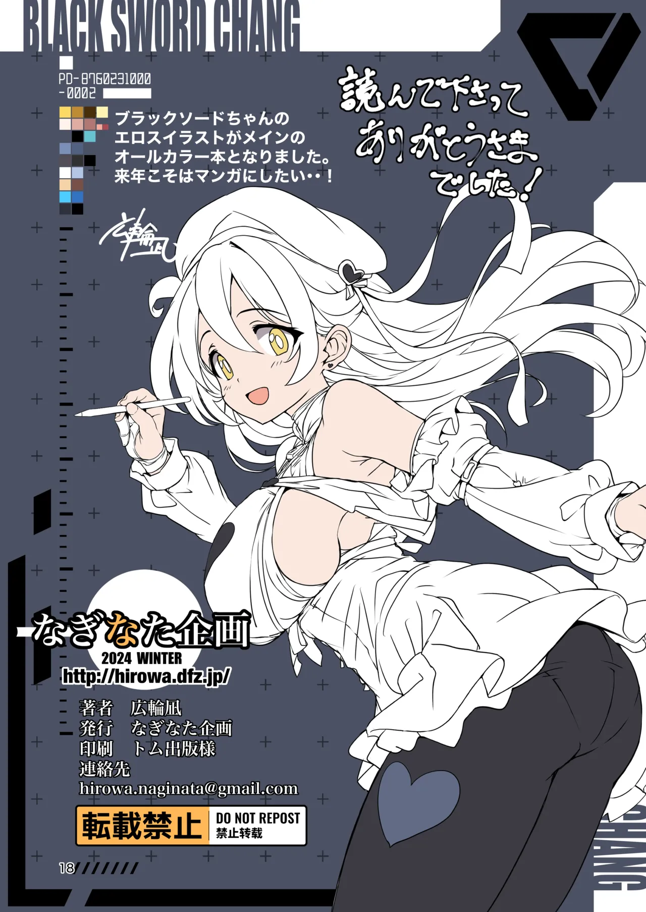 なぎなたきかくのえほん - page17