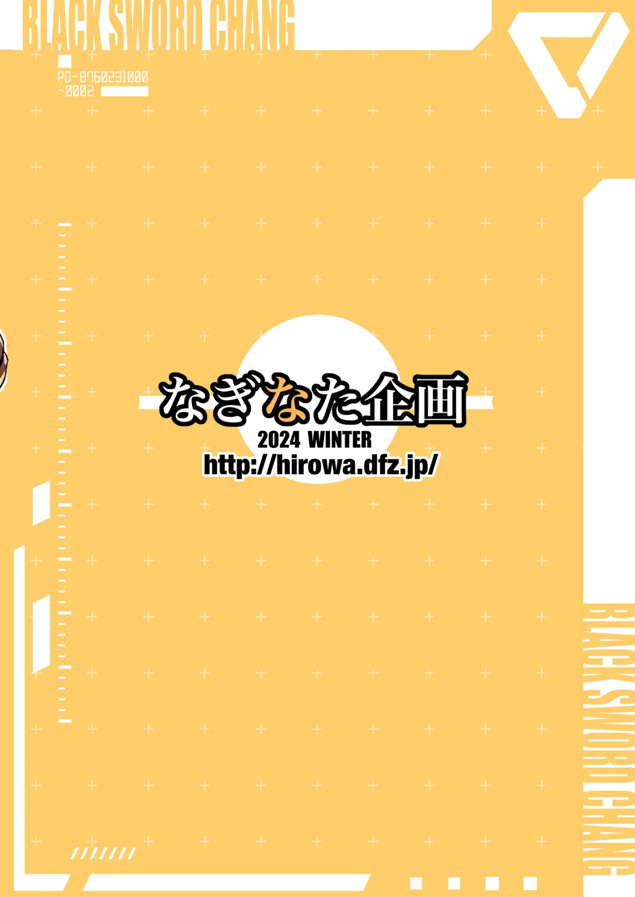 なぎなたきかくのえほん - page18