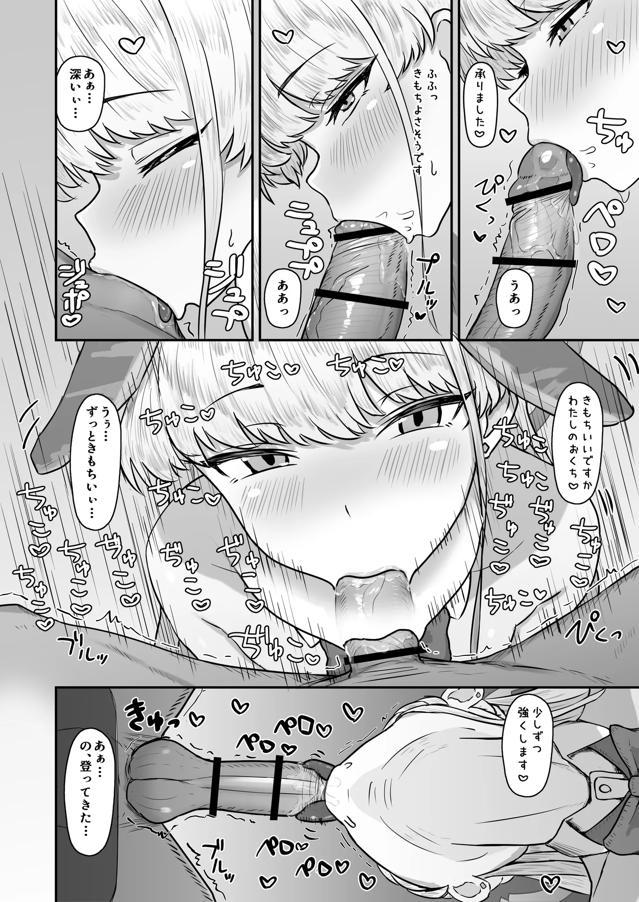 トキ おしゃぶり - page4