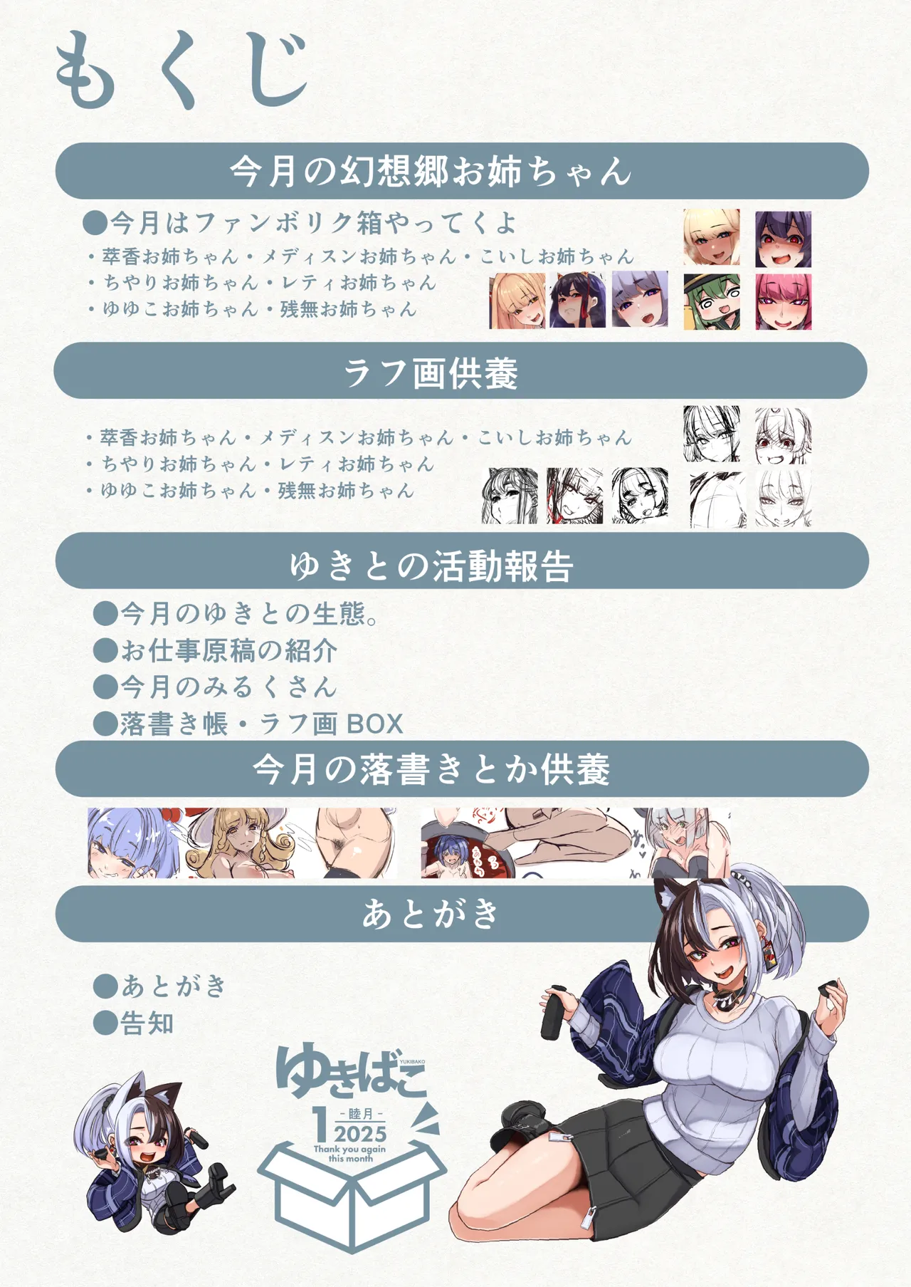 ゆきばこ～2025年2月号～ - page2