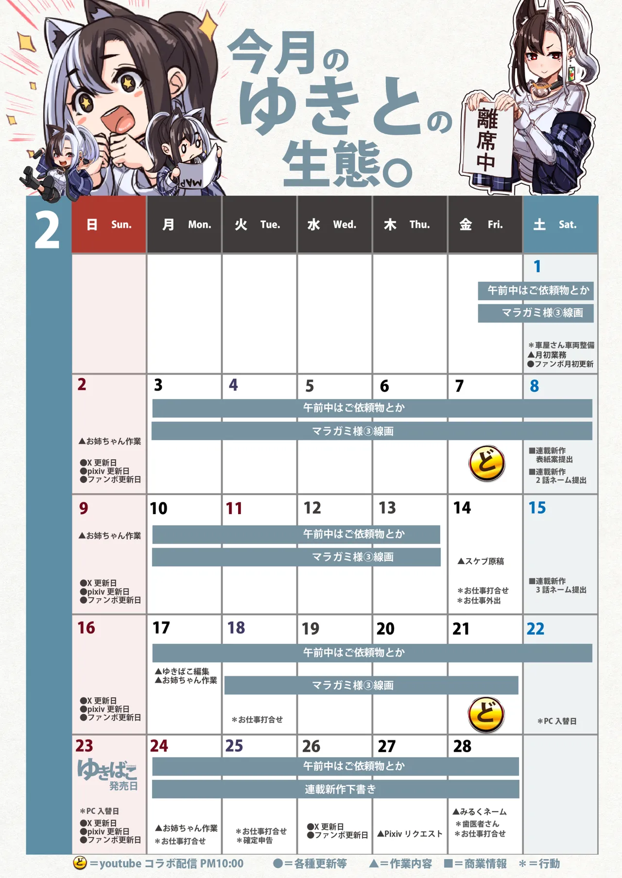 ゆきばこ～2025年2月号～ - page20
