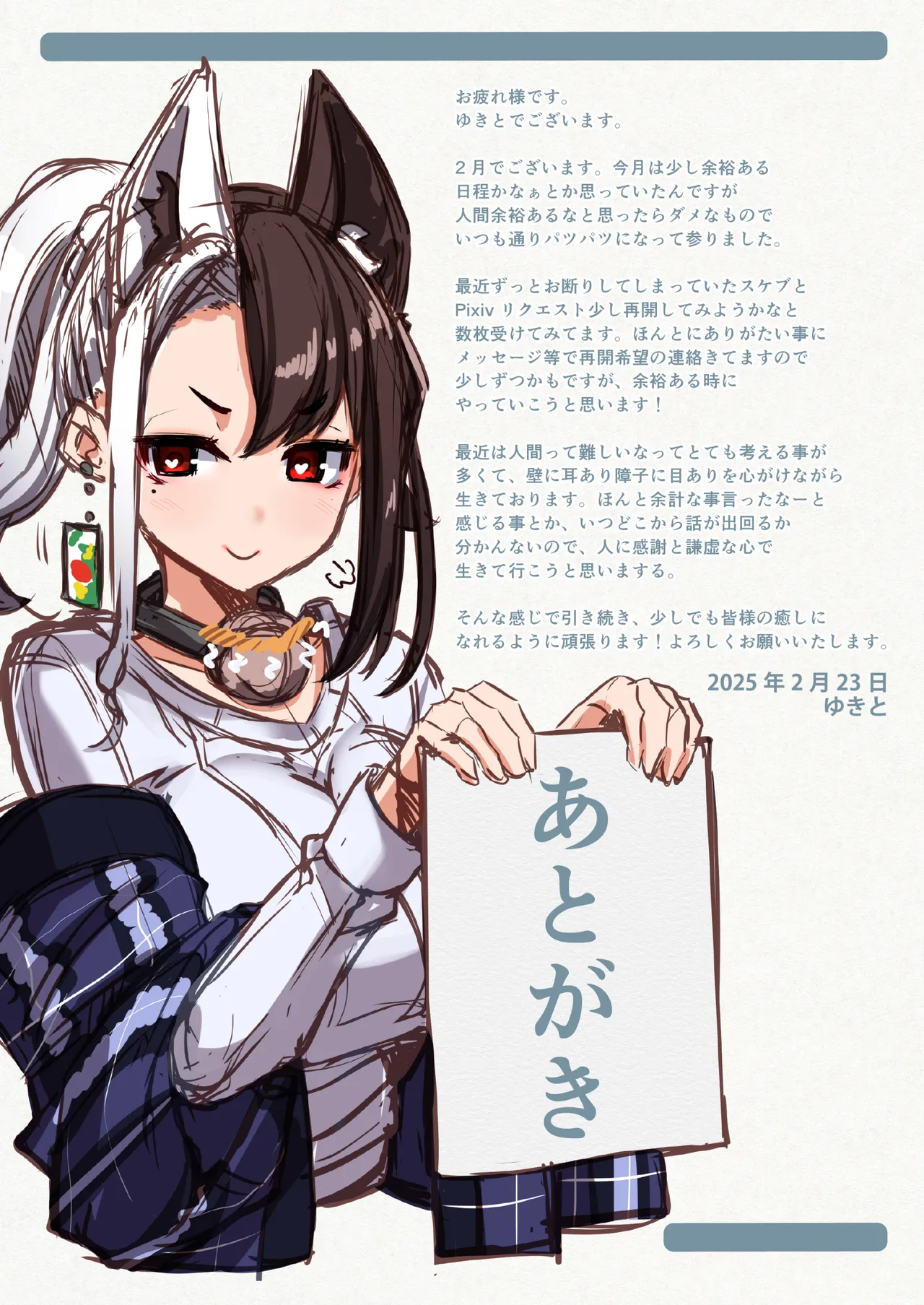 ゆきばこ～2025年2月号～ - page23