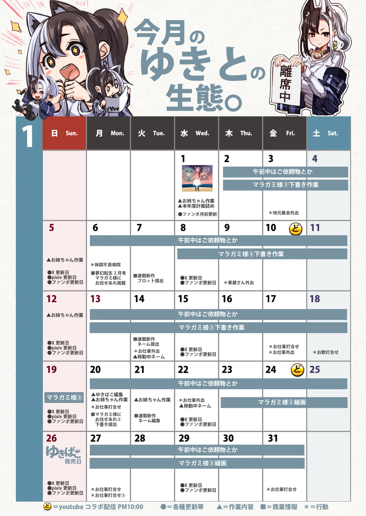 ゆきばこ2025年1月号 - page17