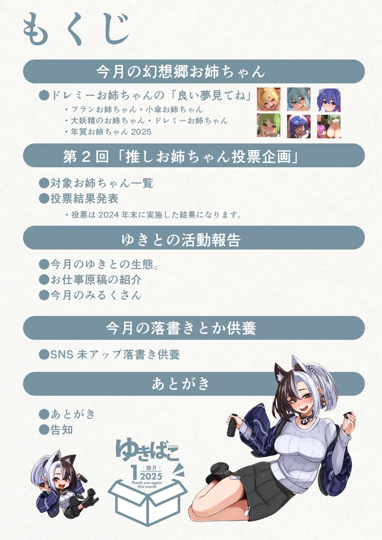 ゆきばこ2025年1月号 - page2