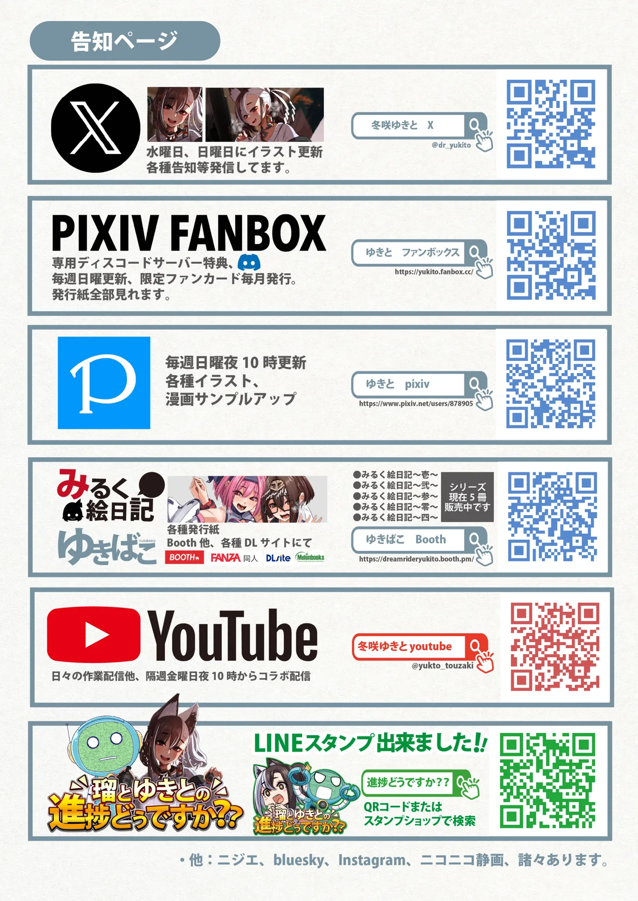 ゆきばこ2025年1月号 - page22