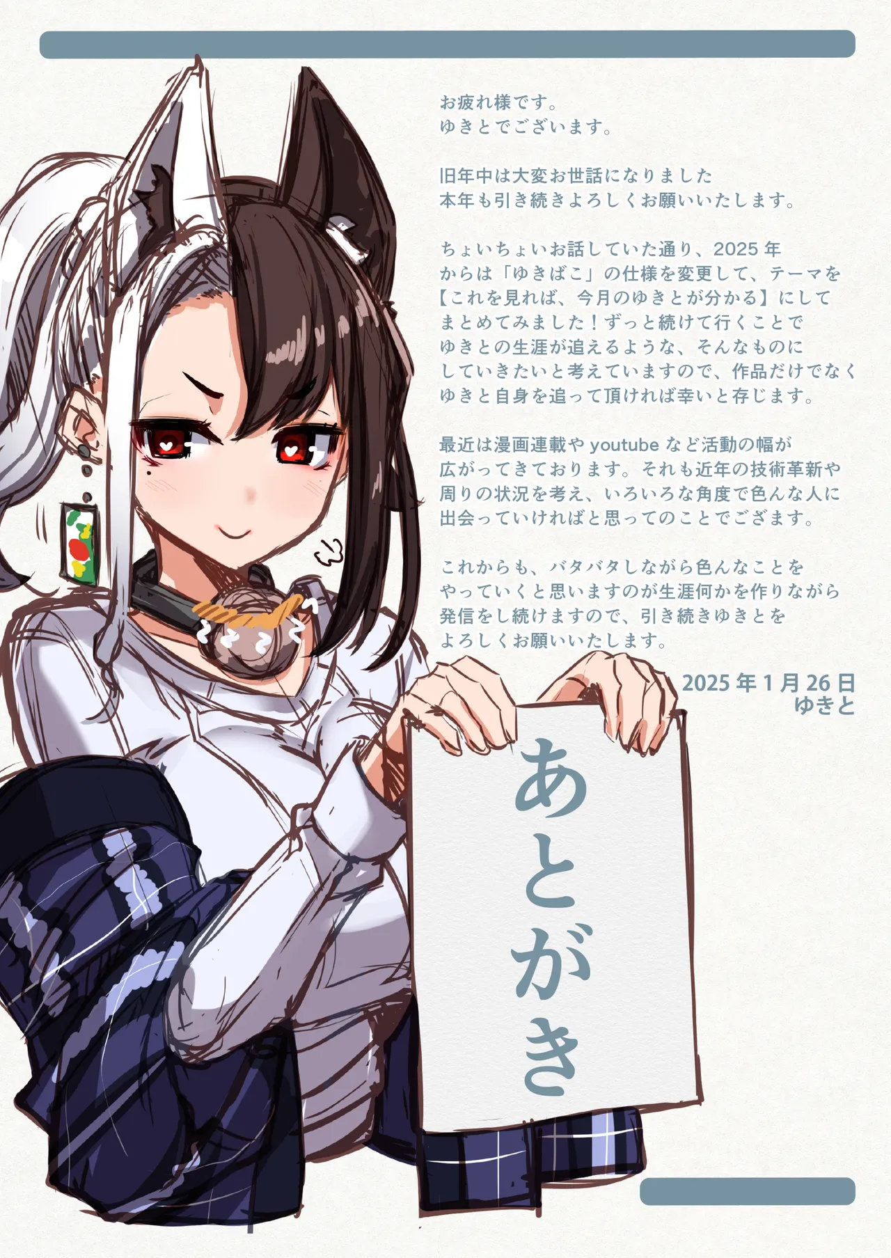 ゆきばこ2025年1月号 - page23