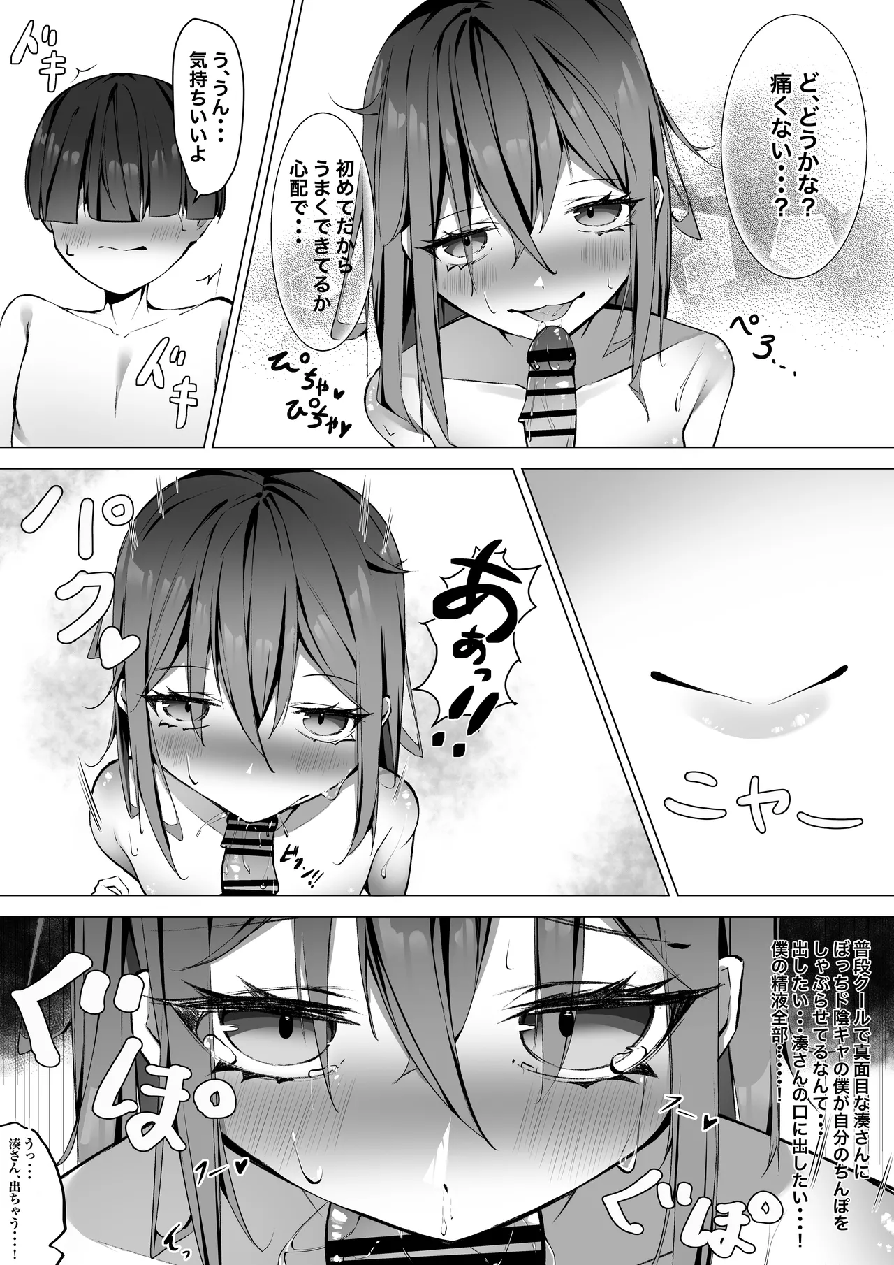 クーデレ女子を校内調教 - page10