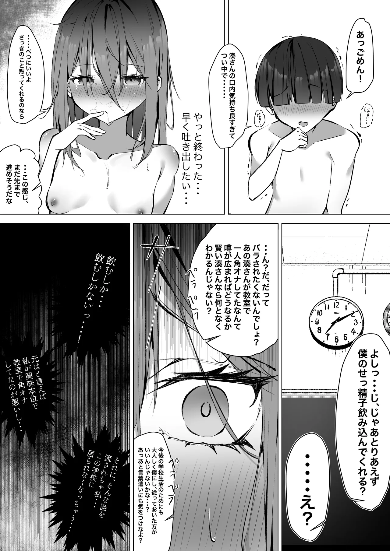 クーデレ女子を校内調教 - page12