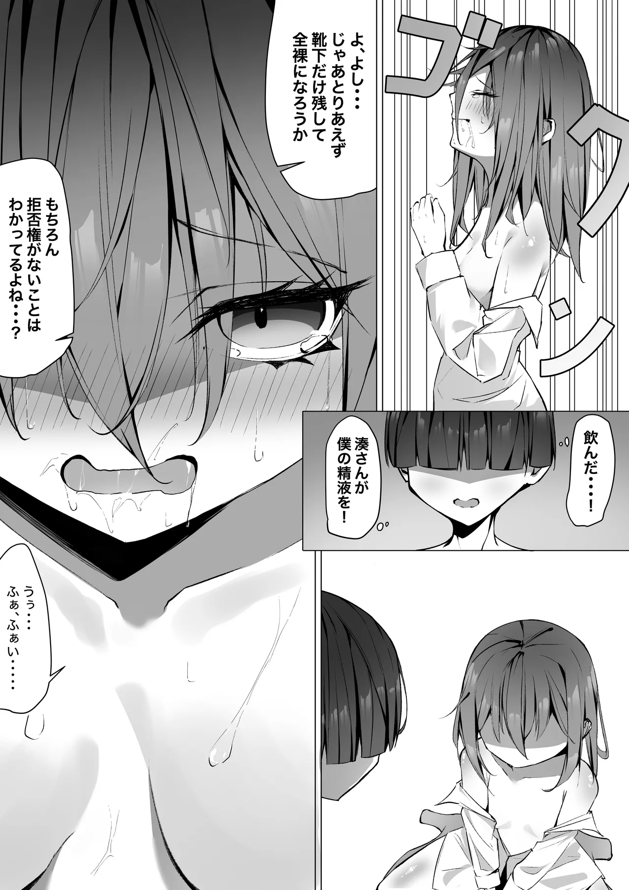 クーデレ女子を校内調教 - page13