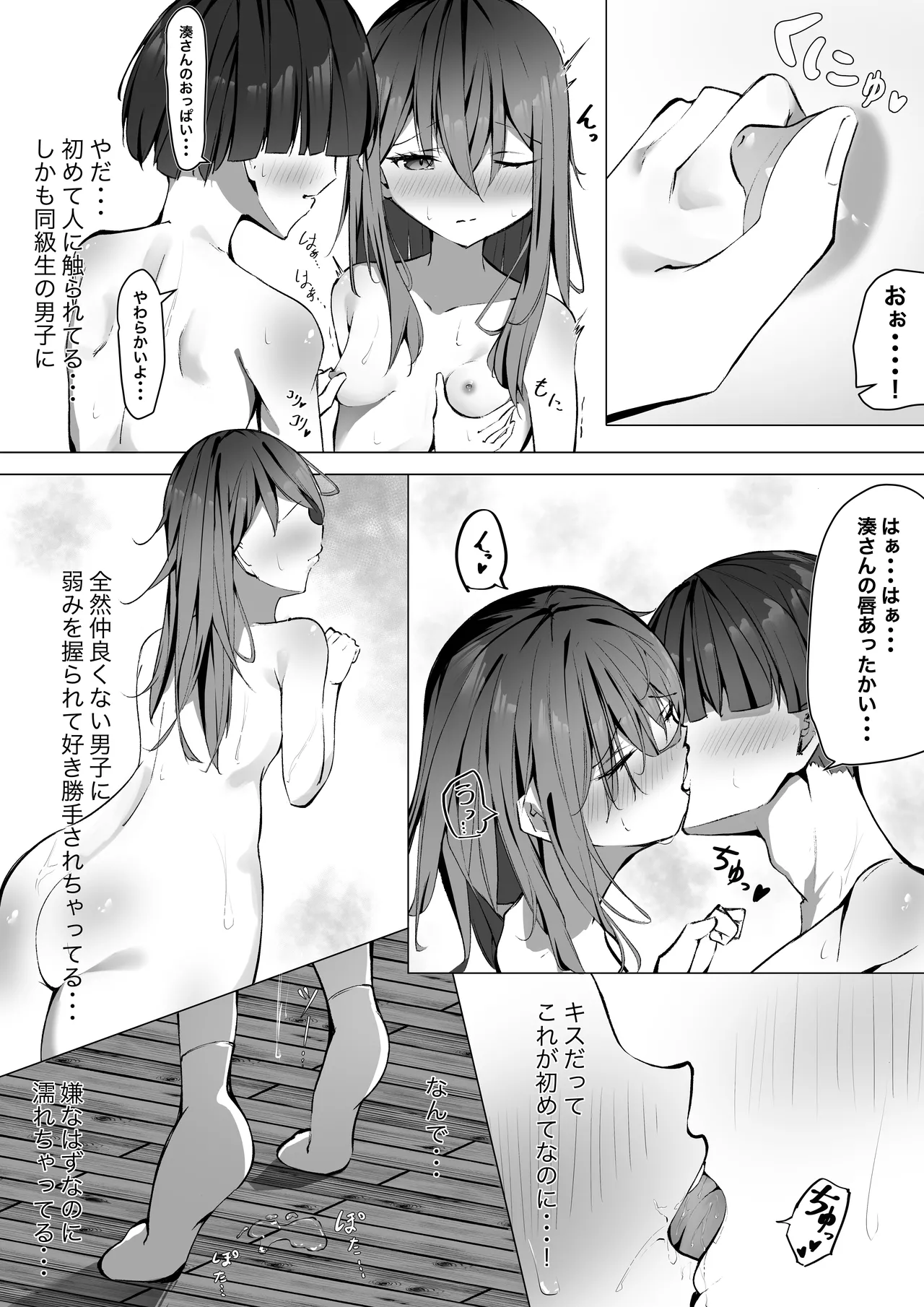 クーデレ女子を校内調教 - page15
