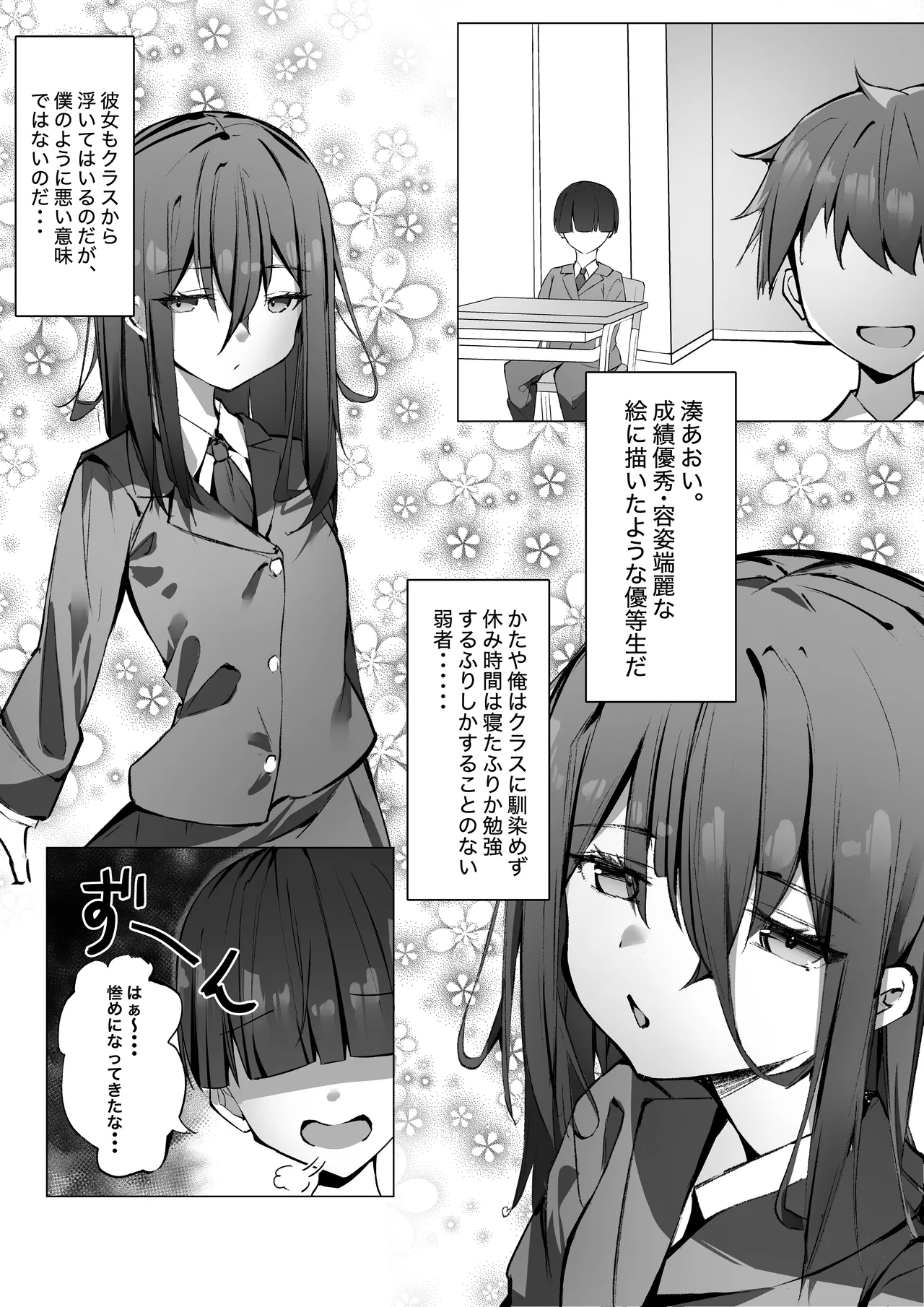クーデレ女子を校内調教 - page2