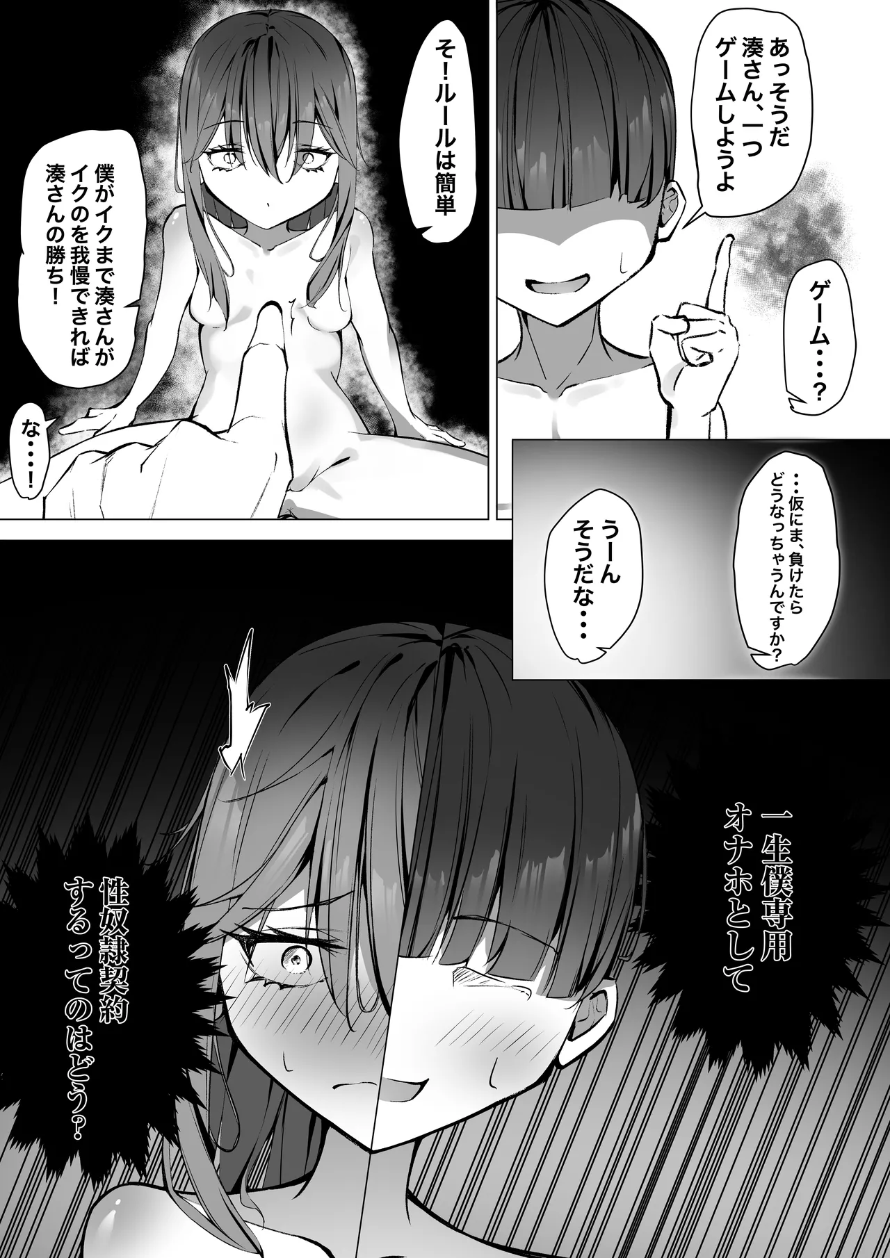 クーデレ女子を校内調教 - page21
