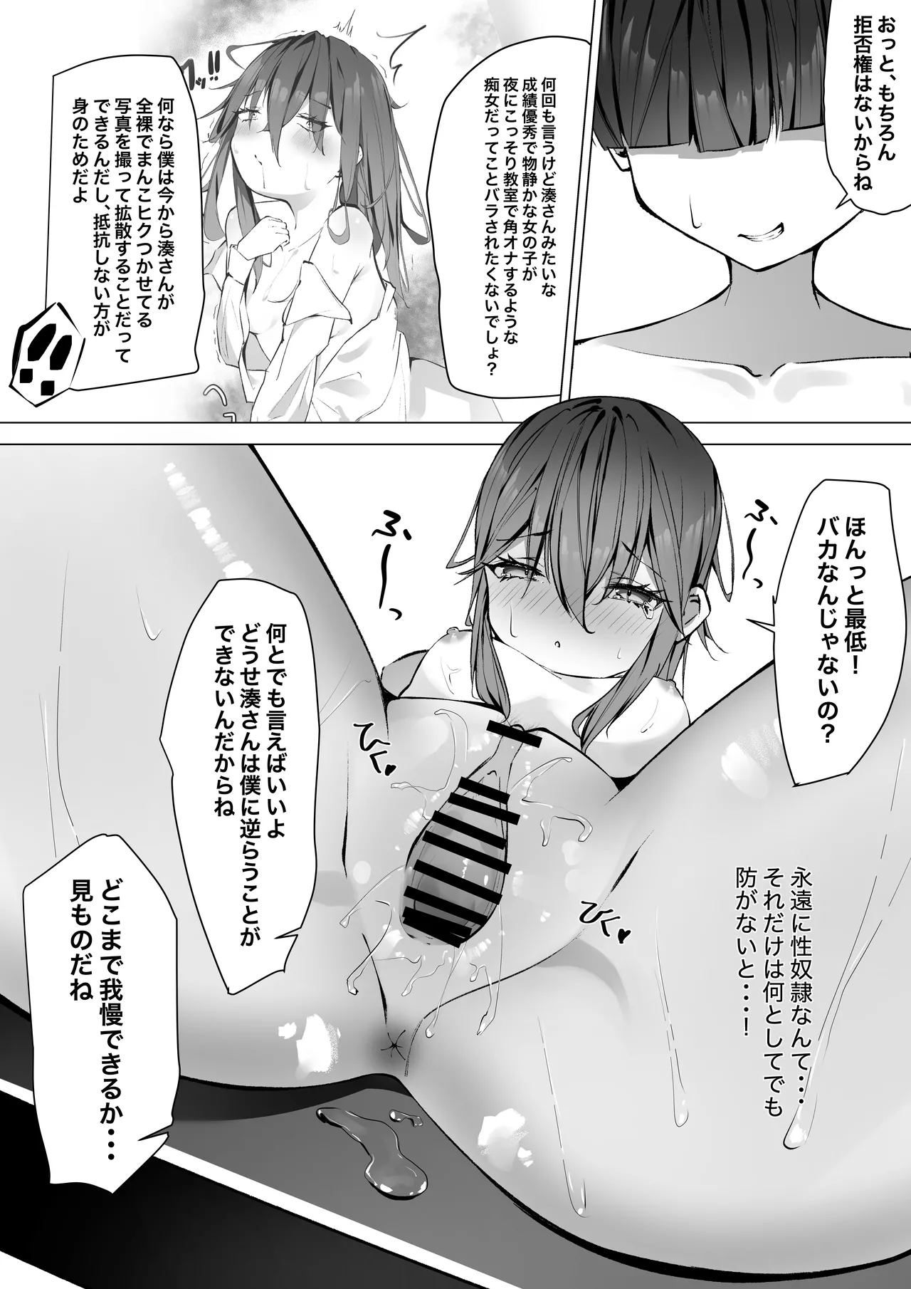 クーデレ女子を校内調教 - page22
