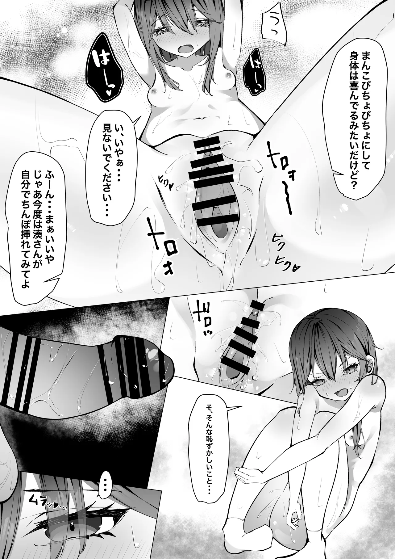 クーデレ女子を校内調教 - page27