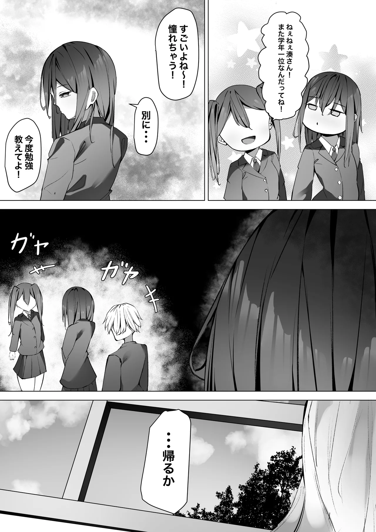 クーデレ女子を校内調教 - page3
