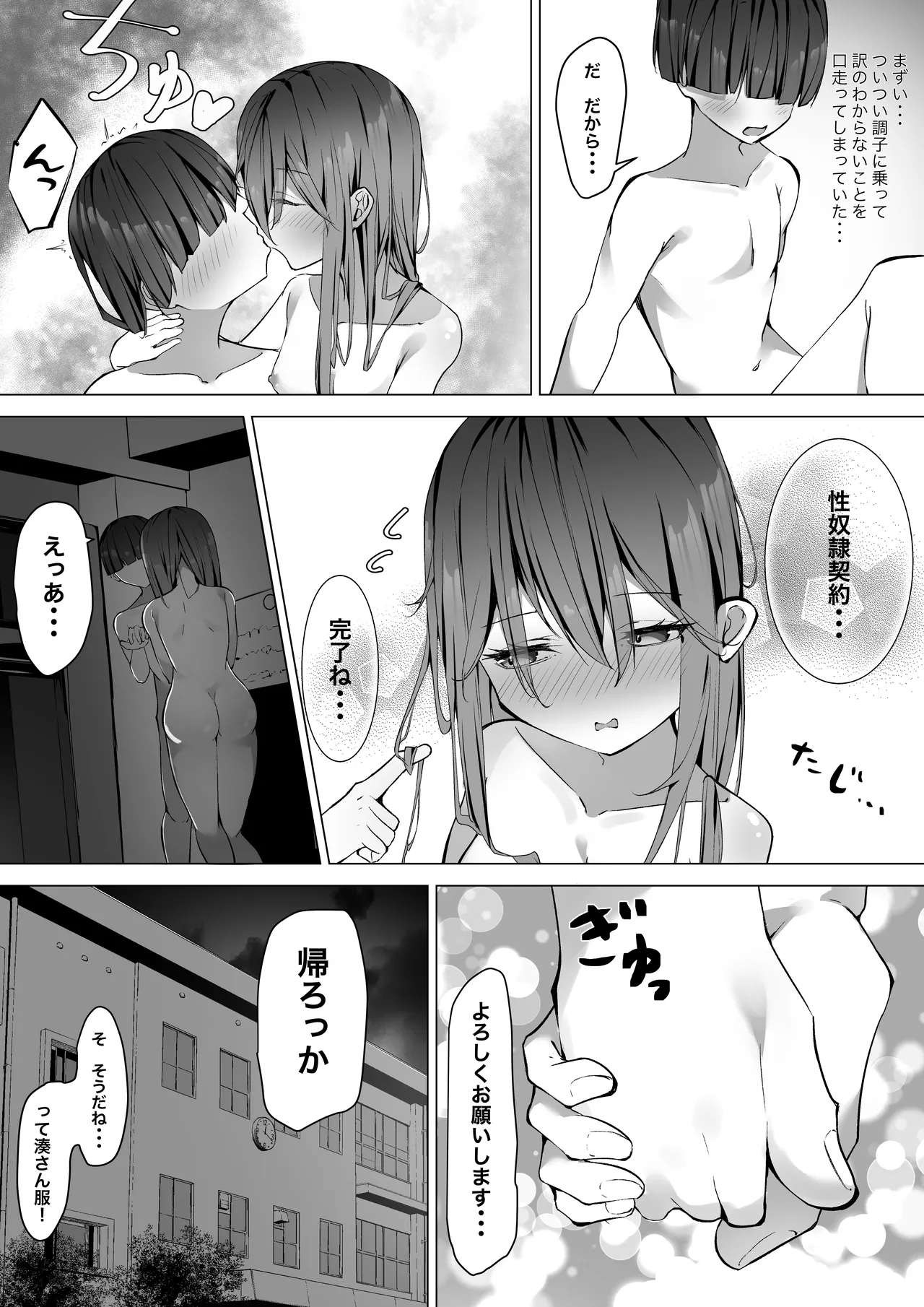 クーデレ女子を校内調教 - page34