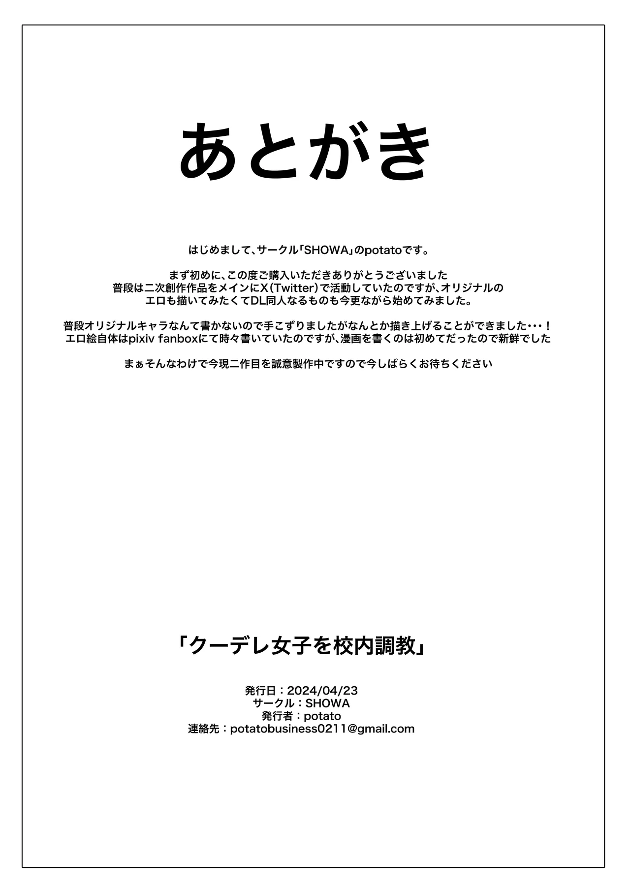 クーデレ女子を校内調教 - page35