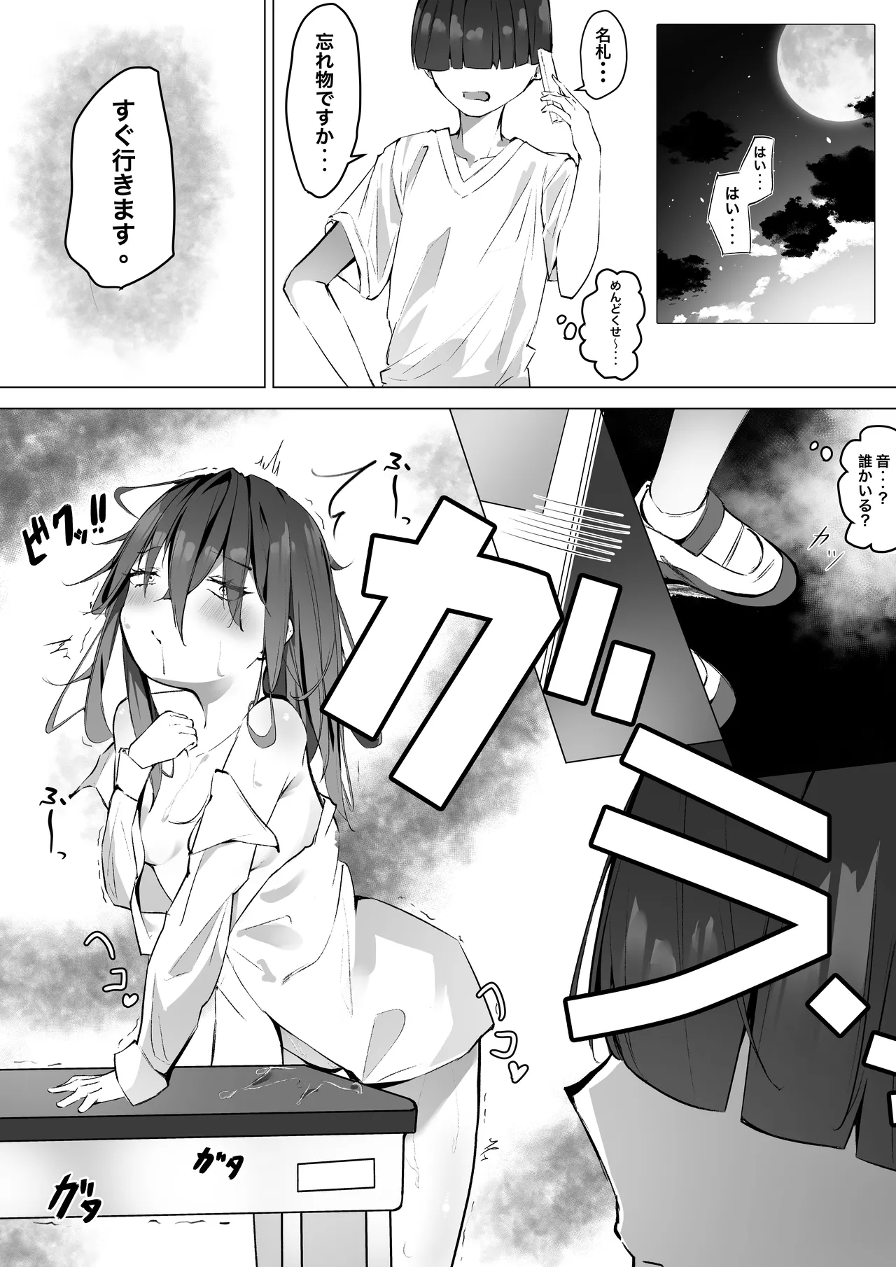 クーデレ女子を校内調教 - page4