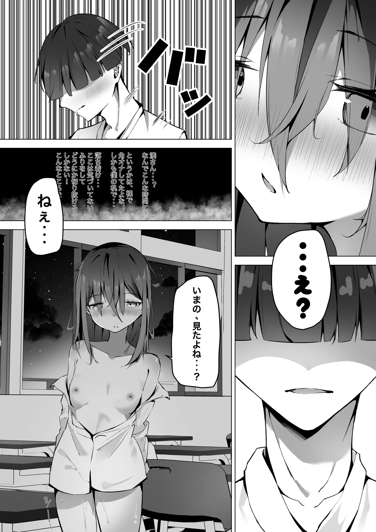 クーデレ女子を校内調教 - page5