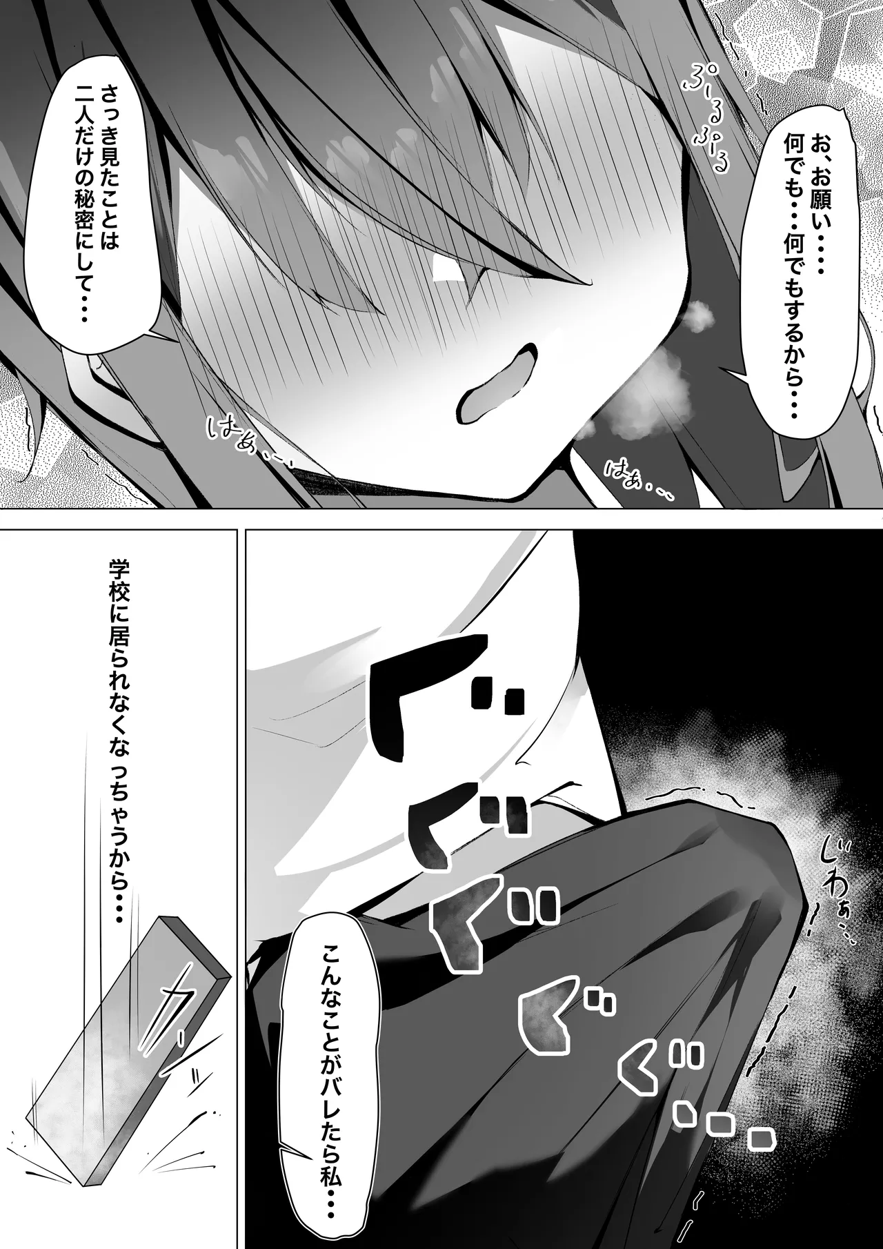 クーデレ女子を校内調教 - page7