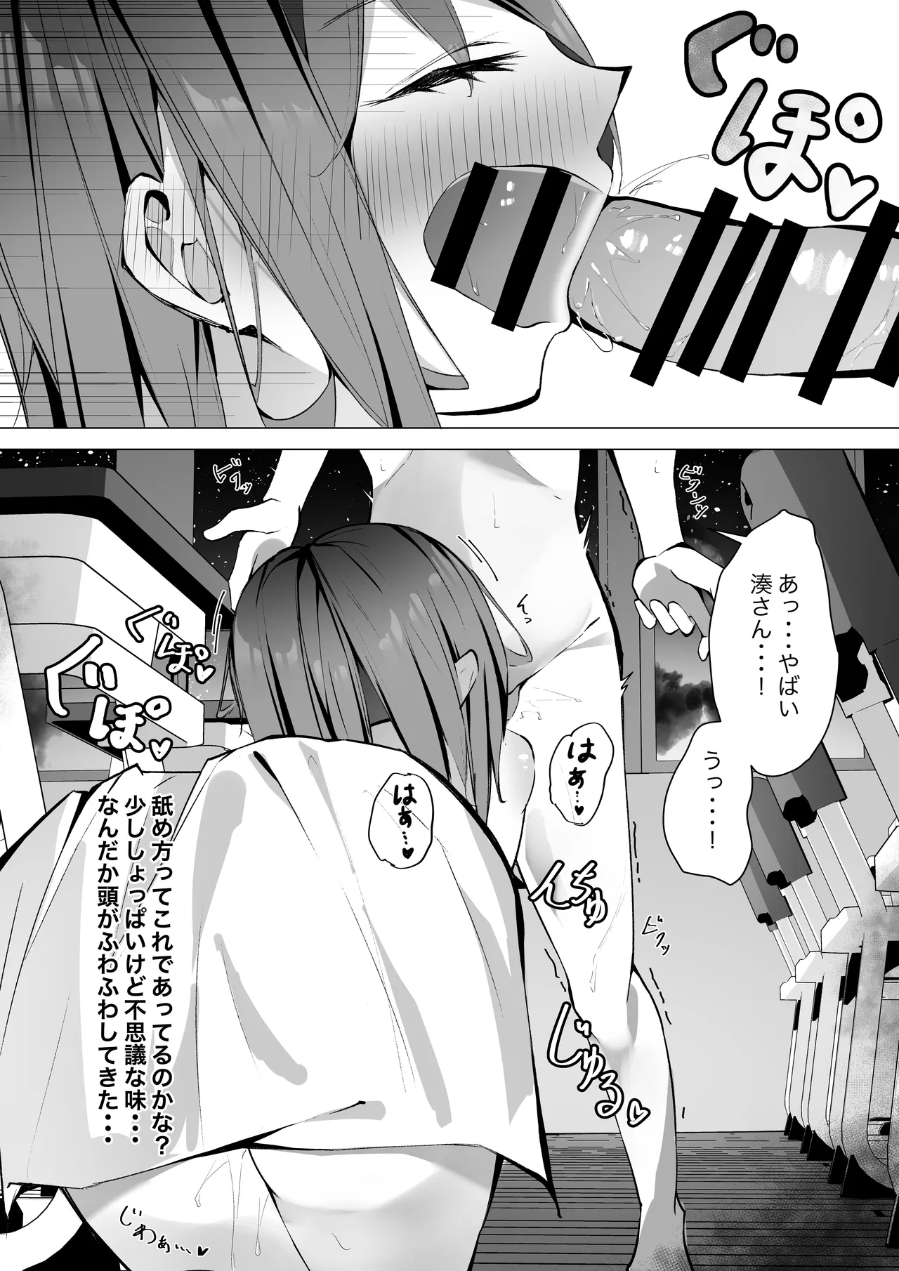 クーデレ女子を校内調教 - page9