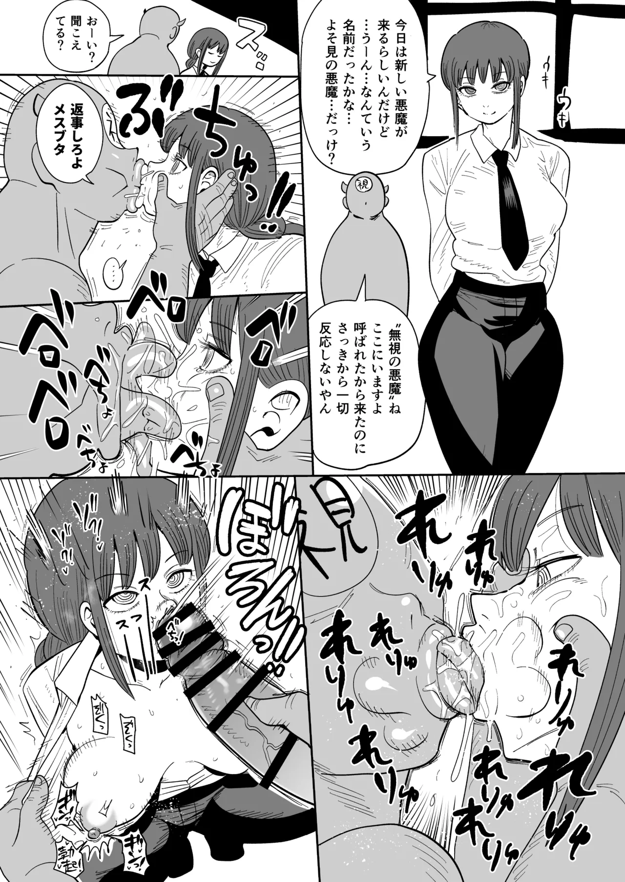 skebマキマさん