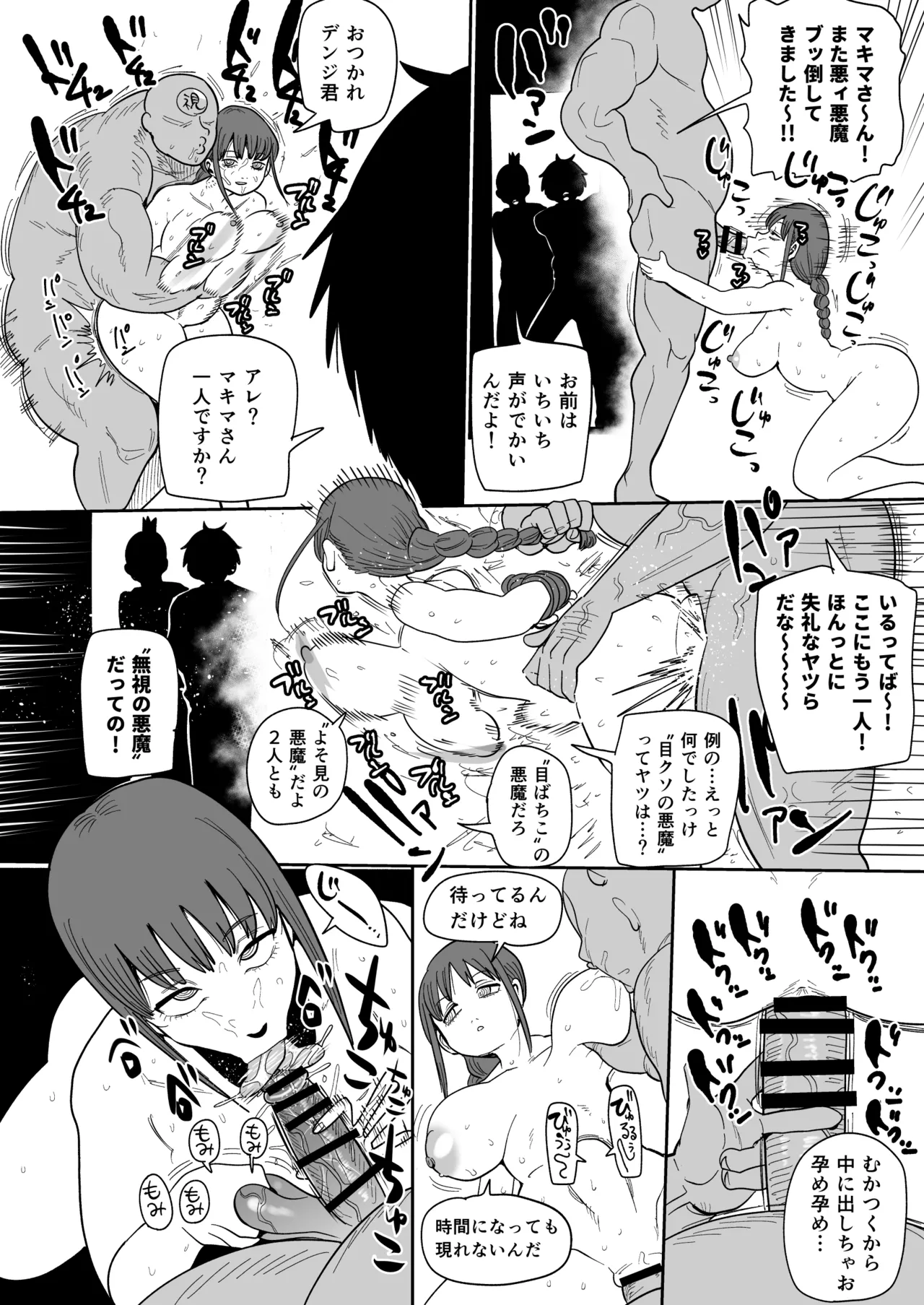 skebマキマさん - page2