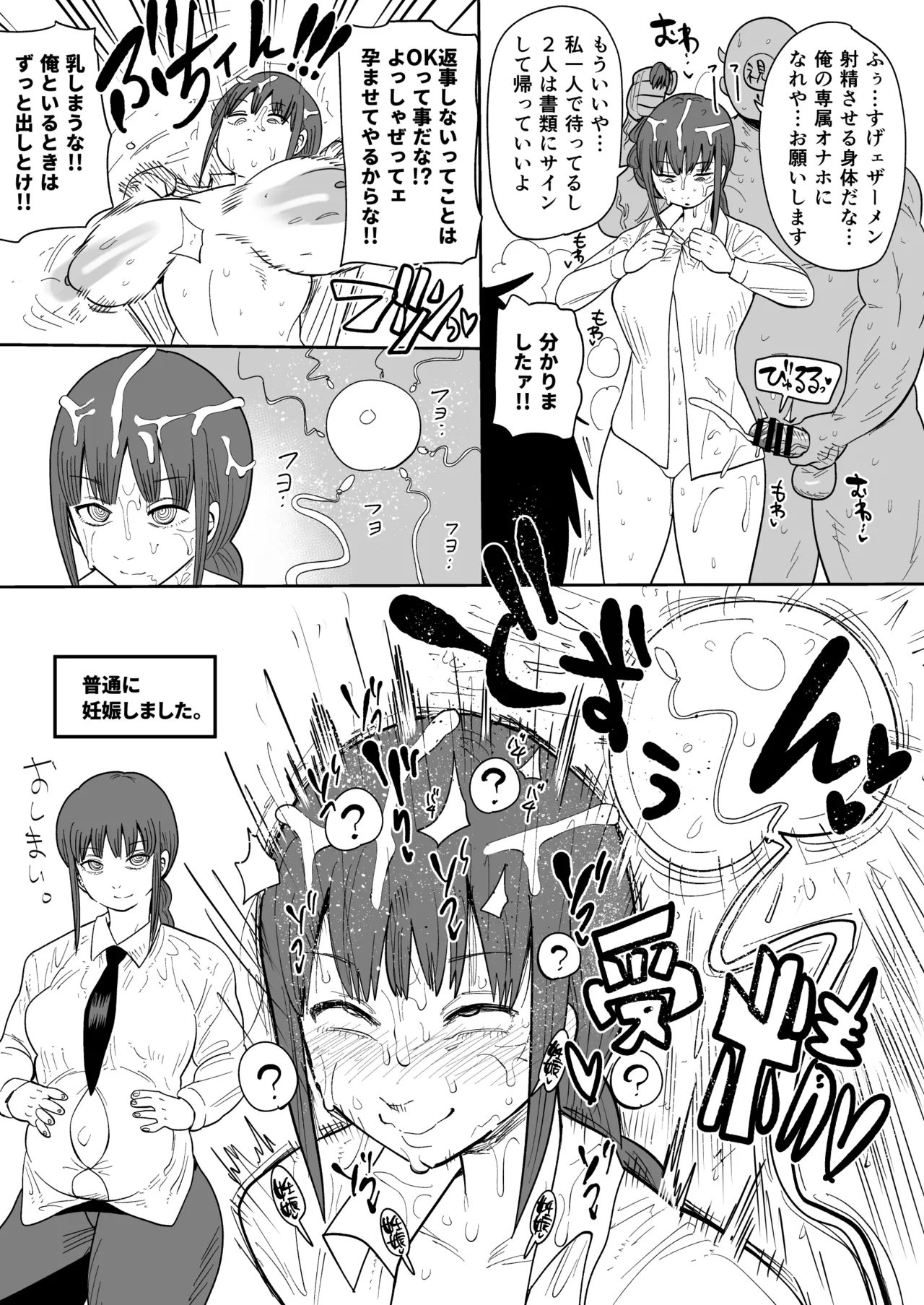 skebマキマさん - page3