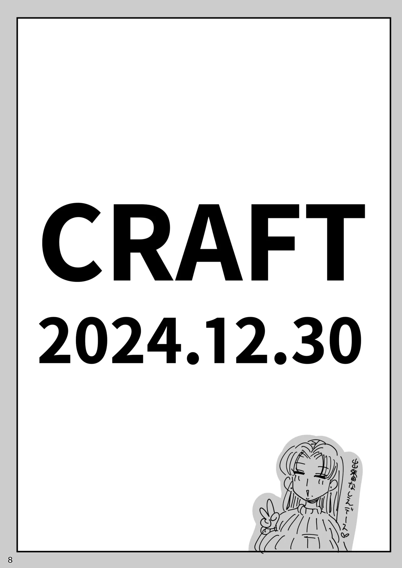 C106会場限定本 - page8