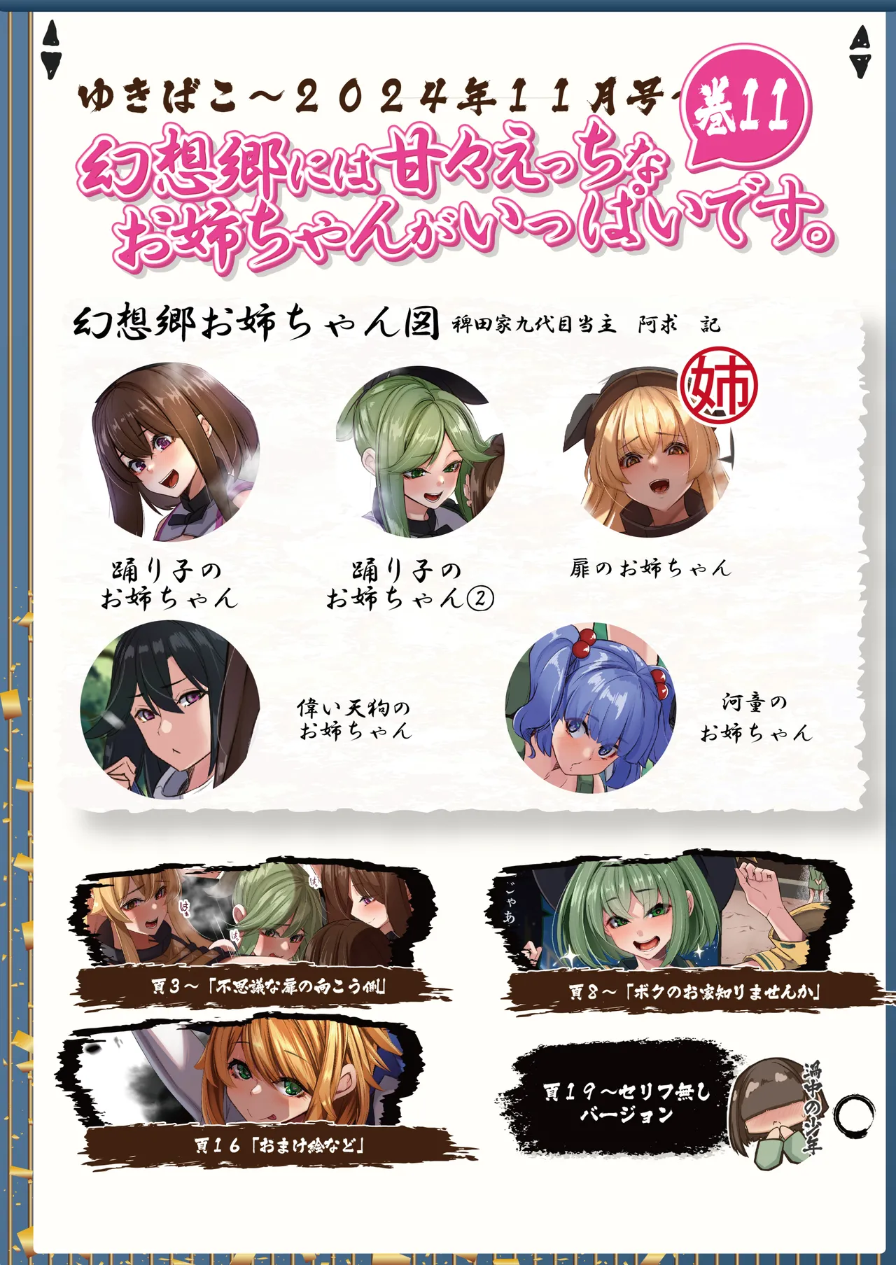 ゆきばこ～2024年11月号～ - page2