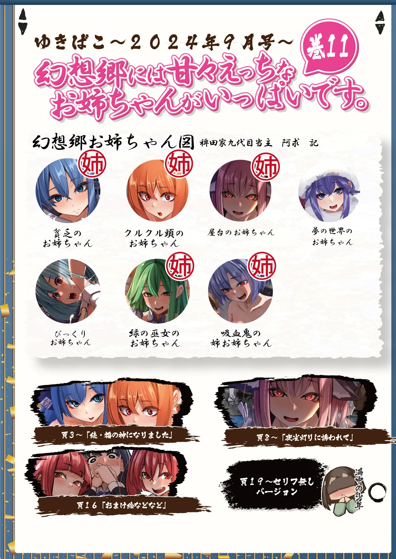 ゆきばこ～2024年9月号～ - page2
