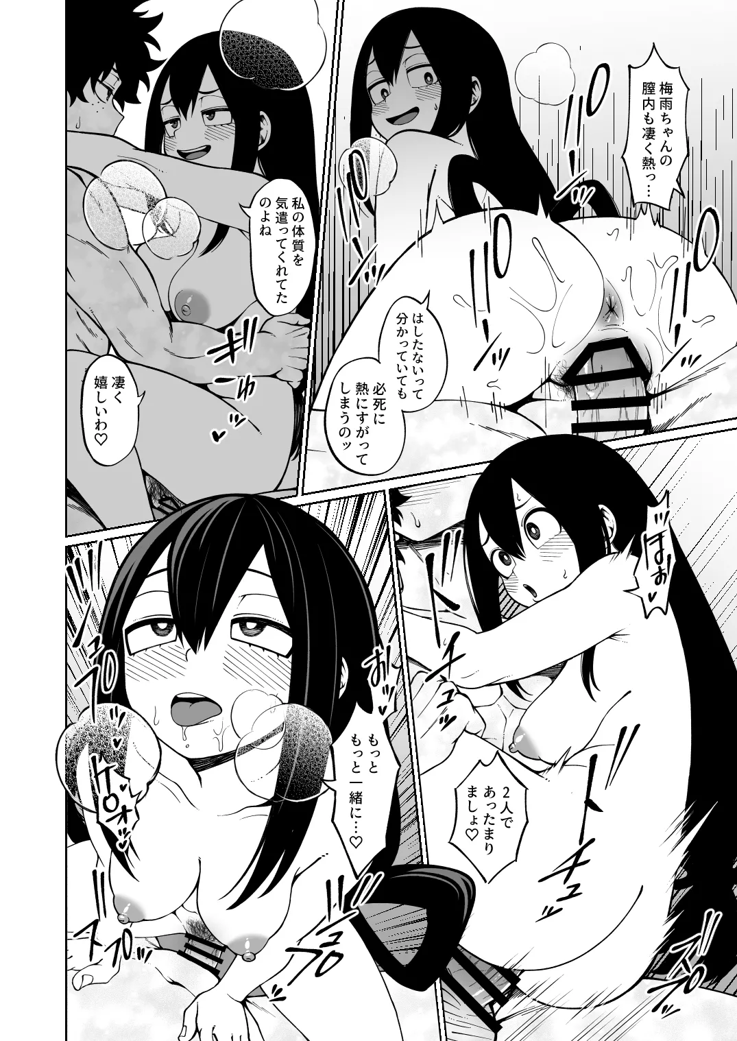 分け合う体温 - page3