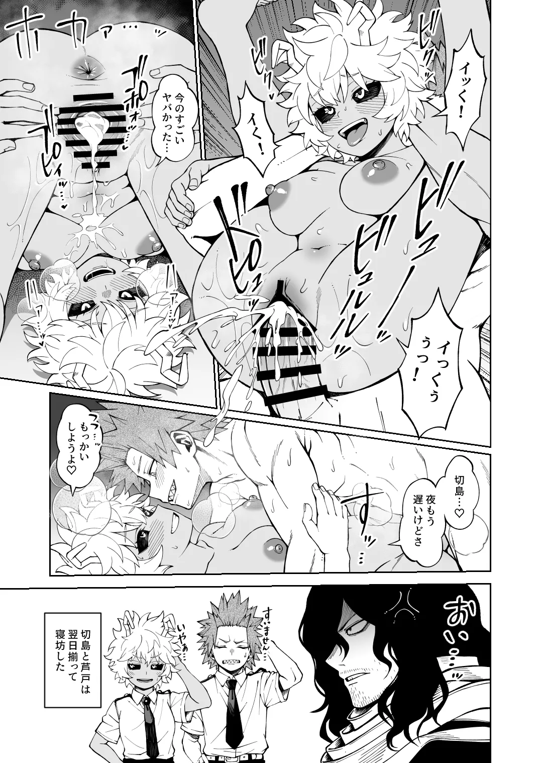 いつだって勢い任せ！ - page4